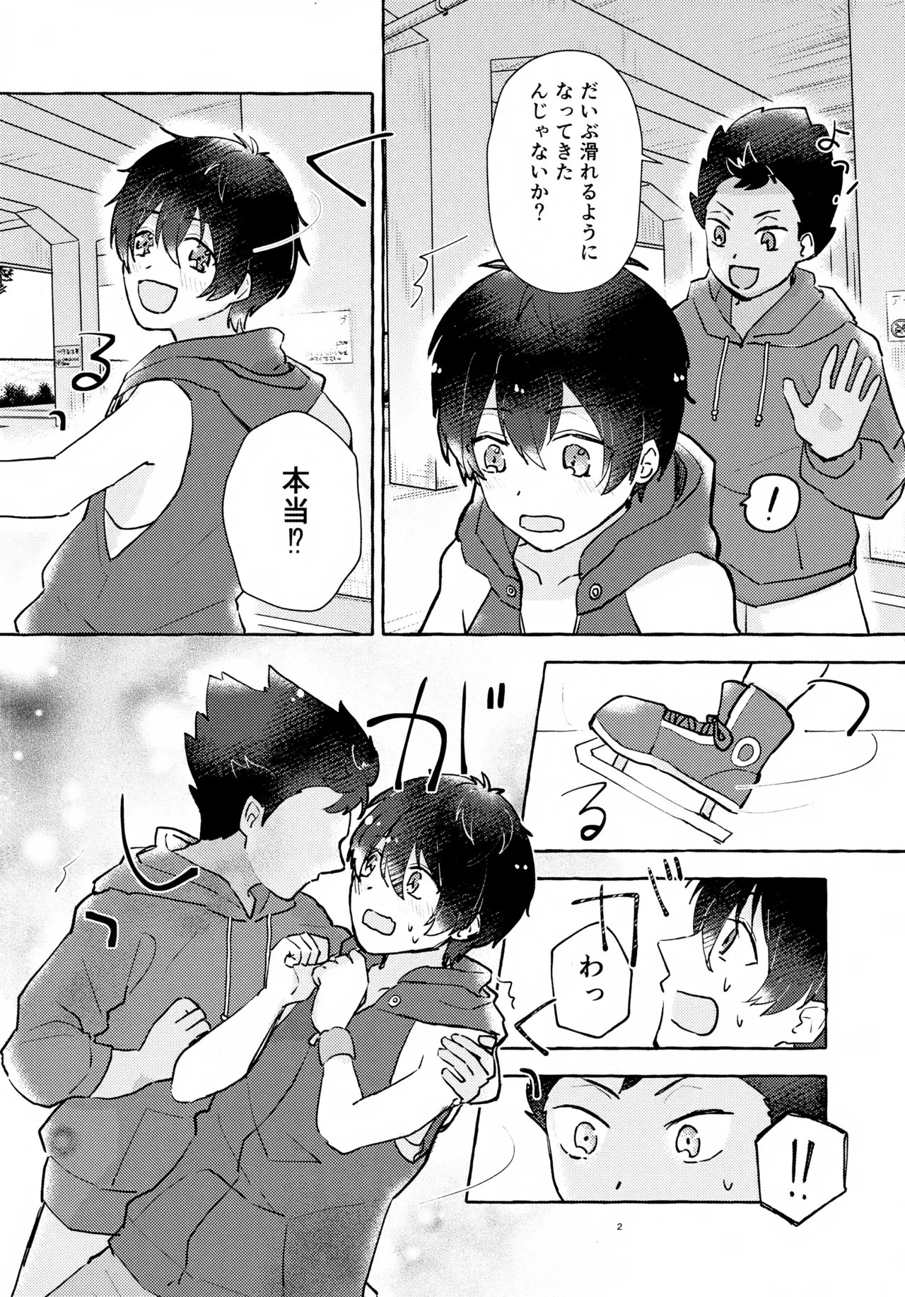 Page 3 of Futari no Himitsu