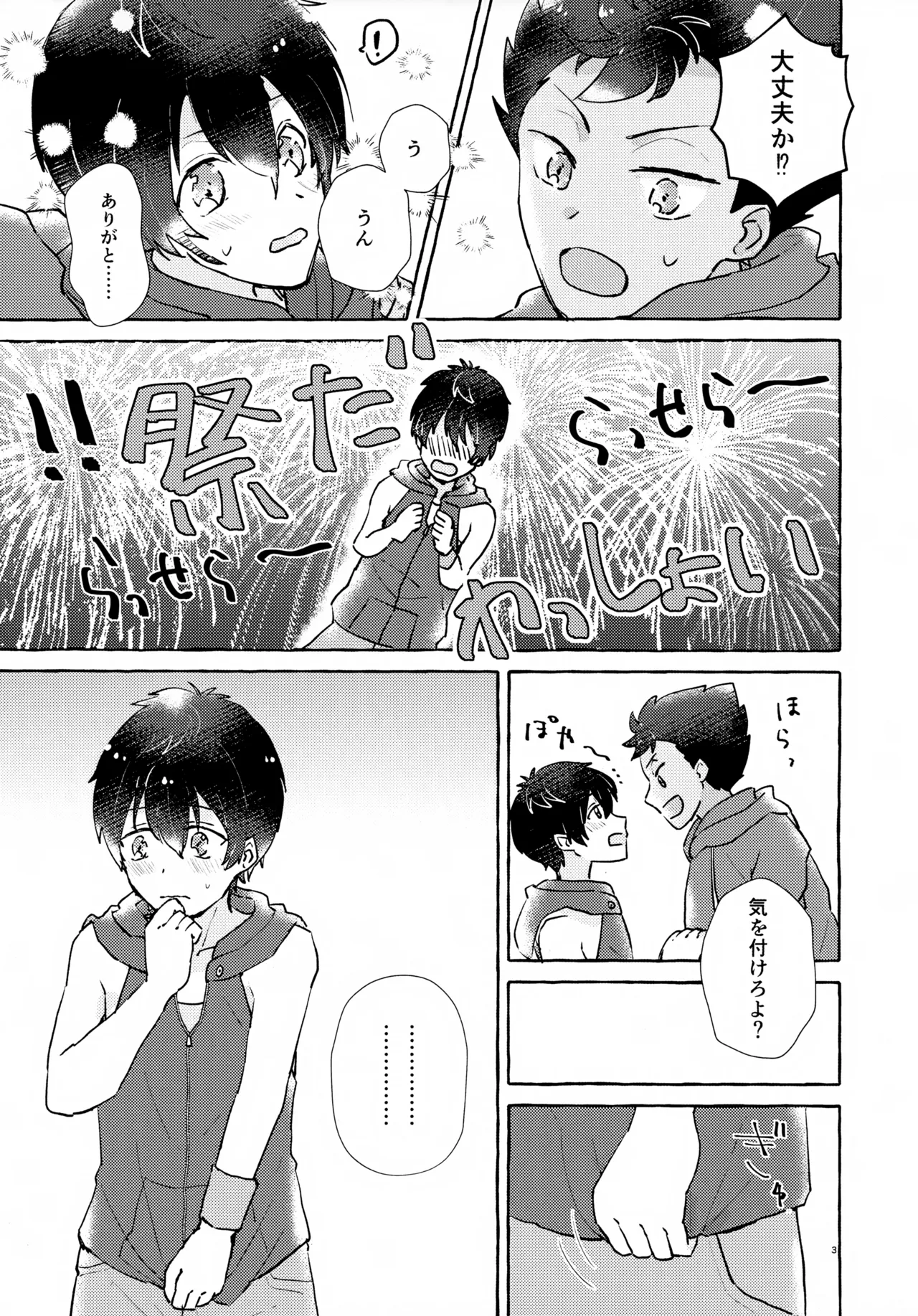 Page 4 of Futari no Himitsu