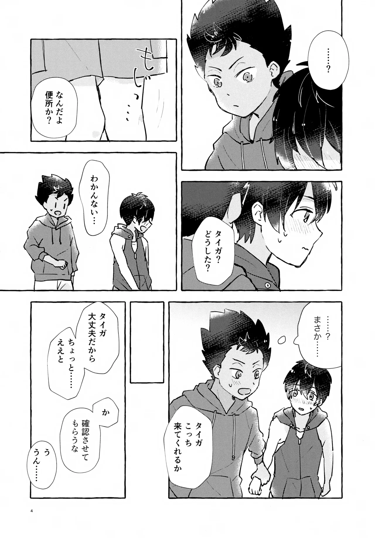 Page 5 of Futari no Himitsu