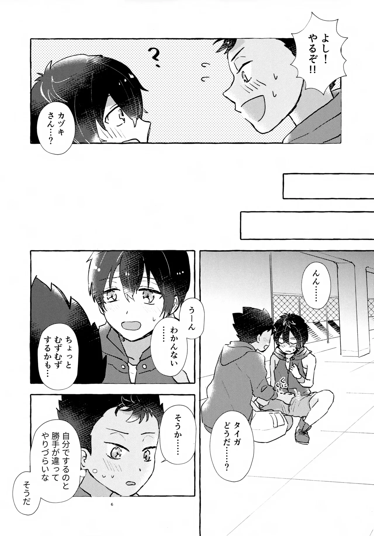 Page 7 of Futari no Himitsu