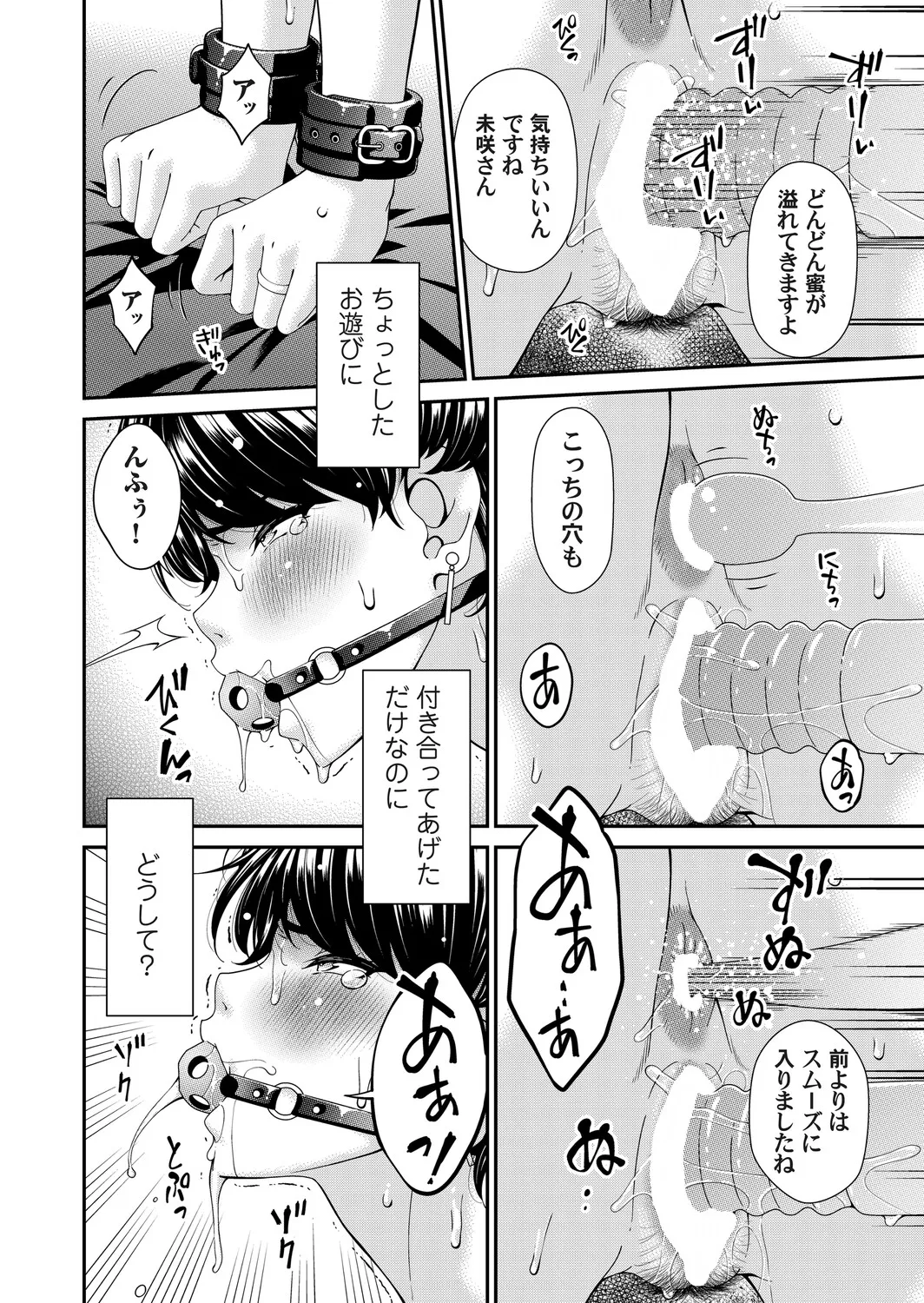 COMIC Magnum Vol.198 - Page 79