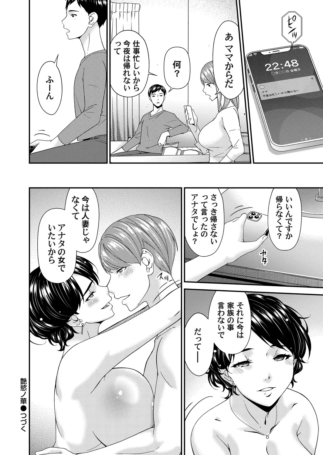 COMIC Magnum Vol.198 - Page 91