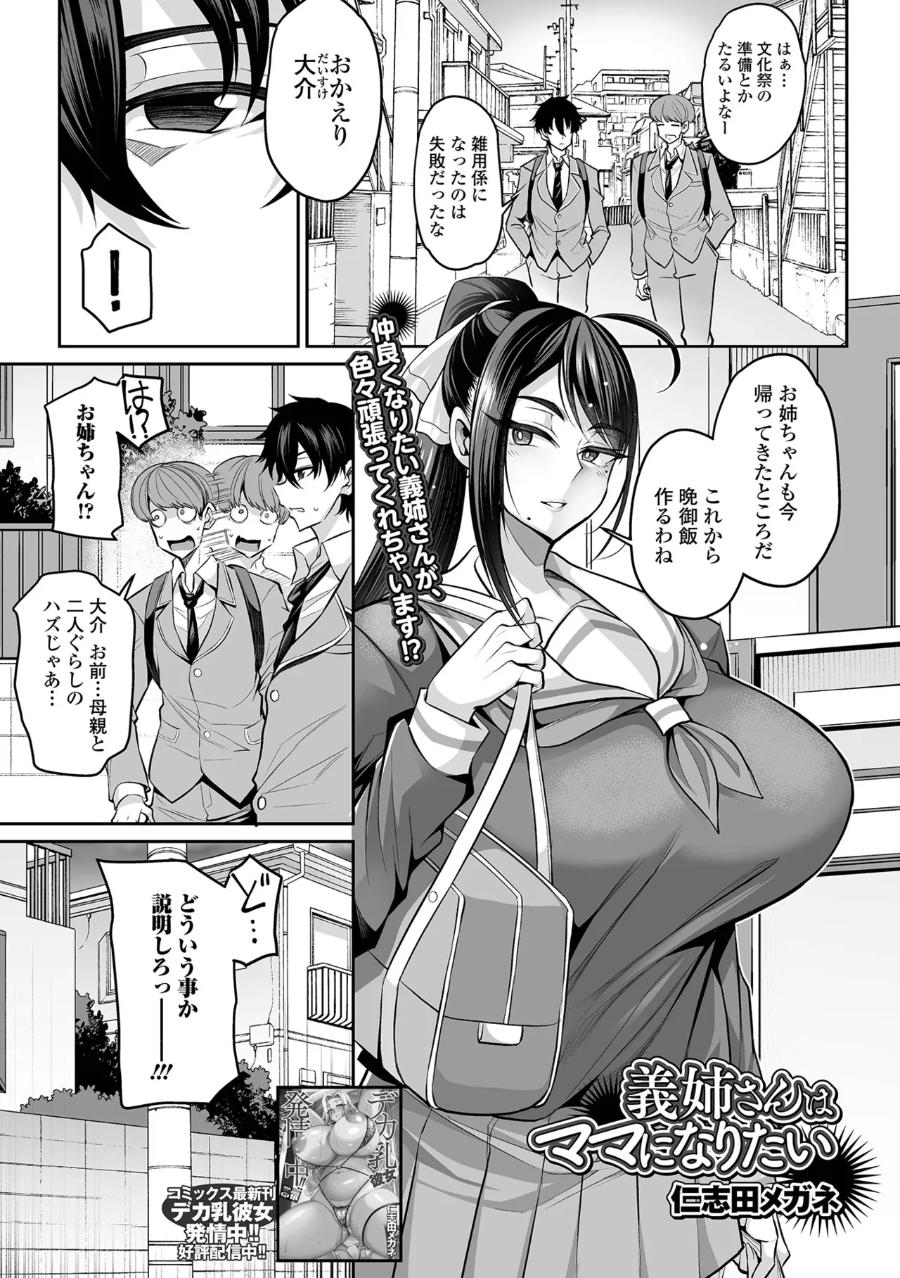 Page 3 of COMIC Shigekiteki SQUIRT!! Vol. 64 [Digital]