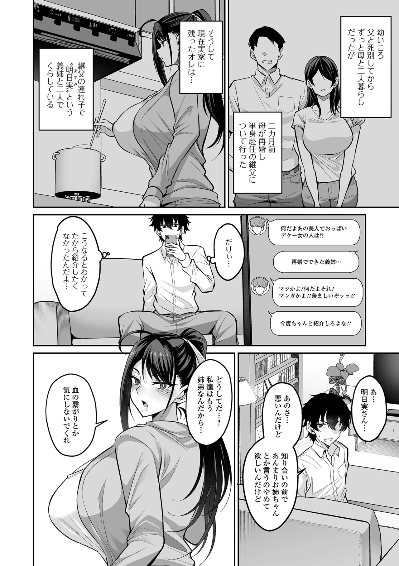 COMIC Shigekiteki SQUIRT!! Vol. 64 - Page 4