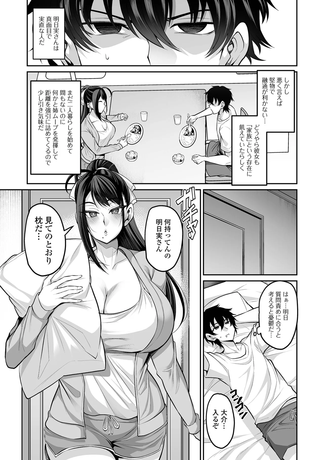 COMIC Shigekiteki SQUIRT!! Vol. 64 - Page 5