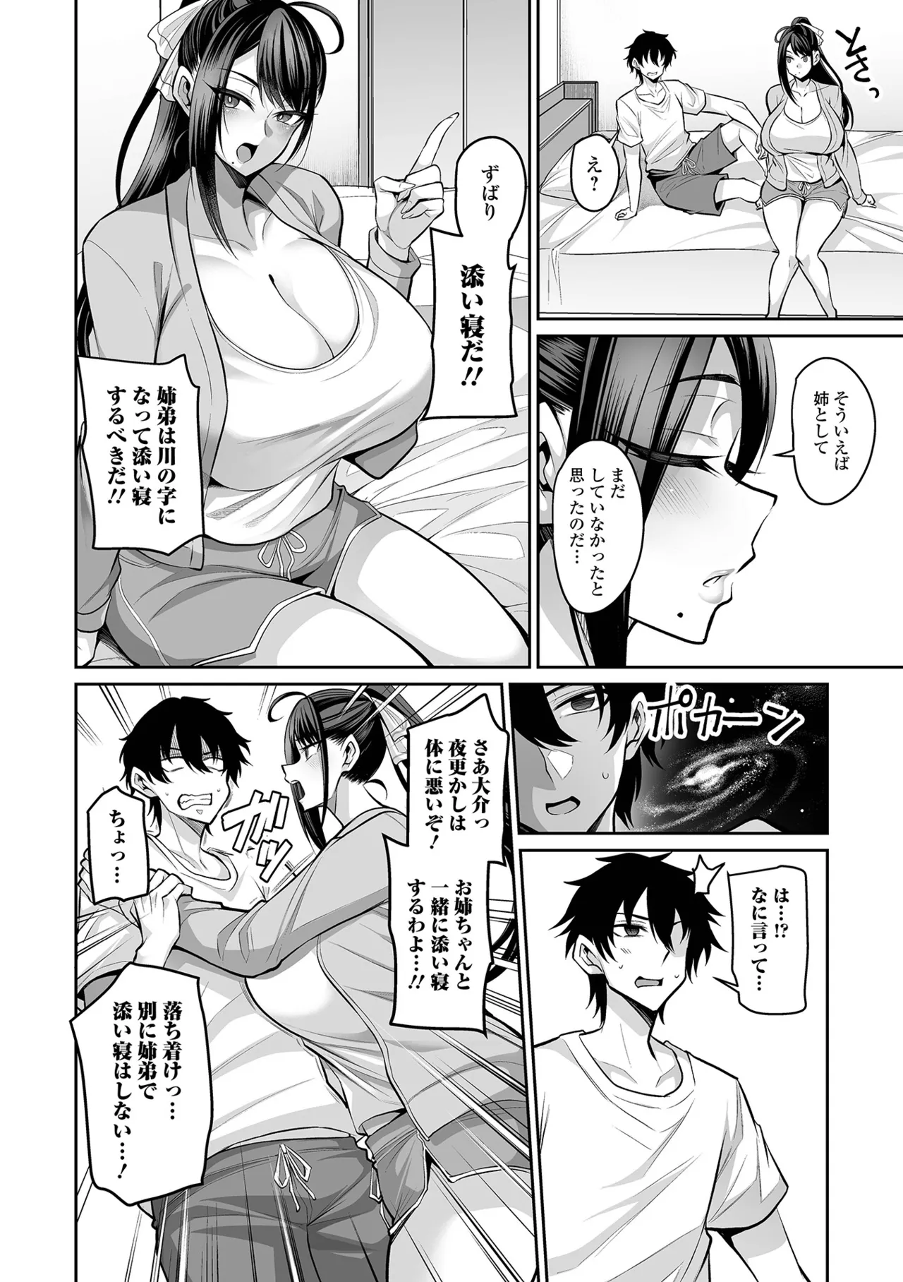 COMIC Shigekiteki SQUIRT!! Vol. 64 - Page 6