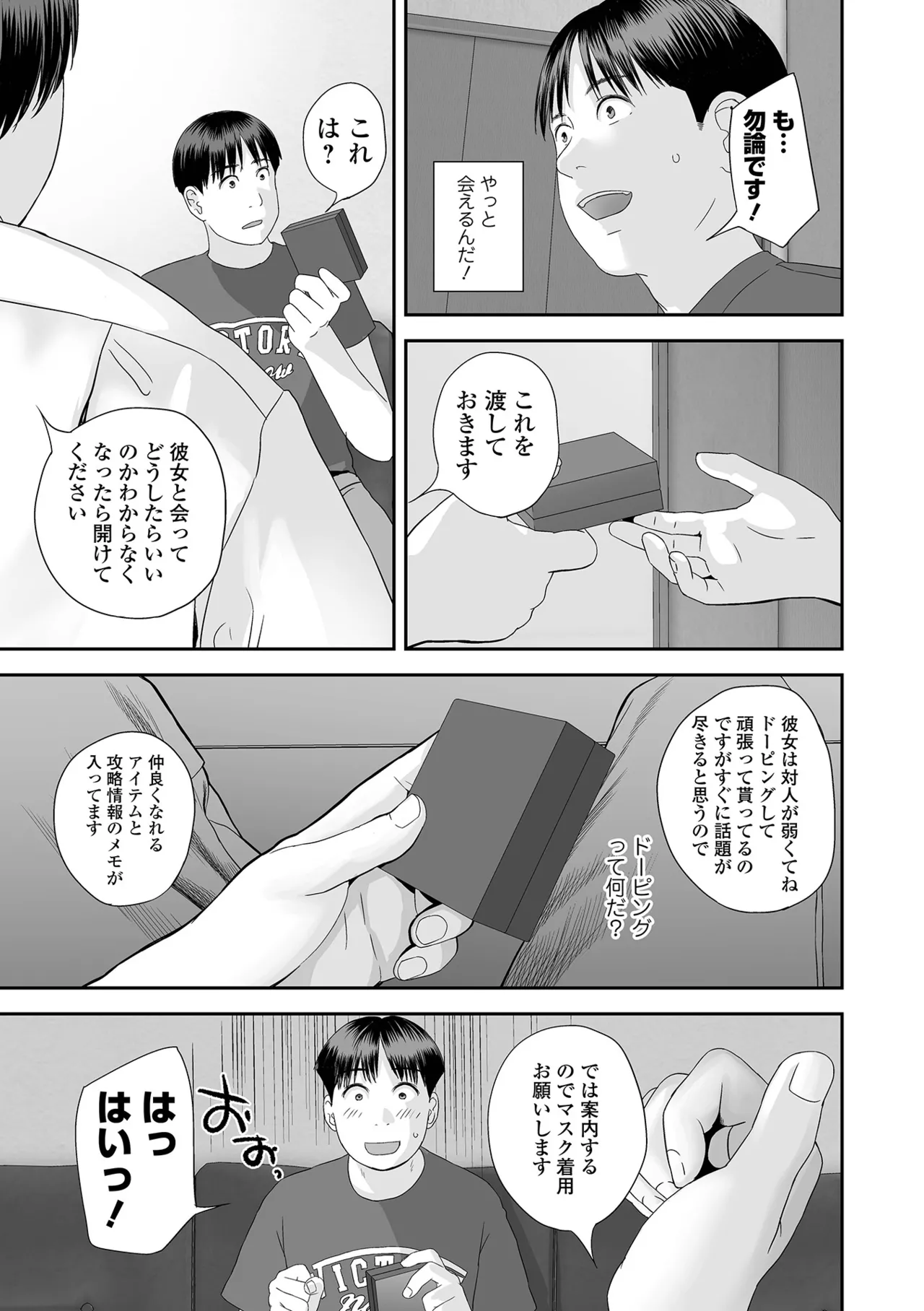 COMIC Shigekiteki SQUIRT!! Vol. 64 - Page 87