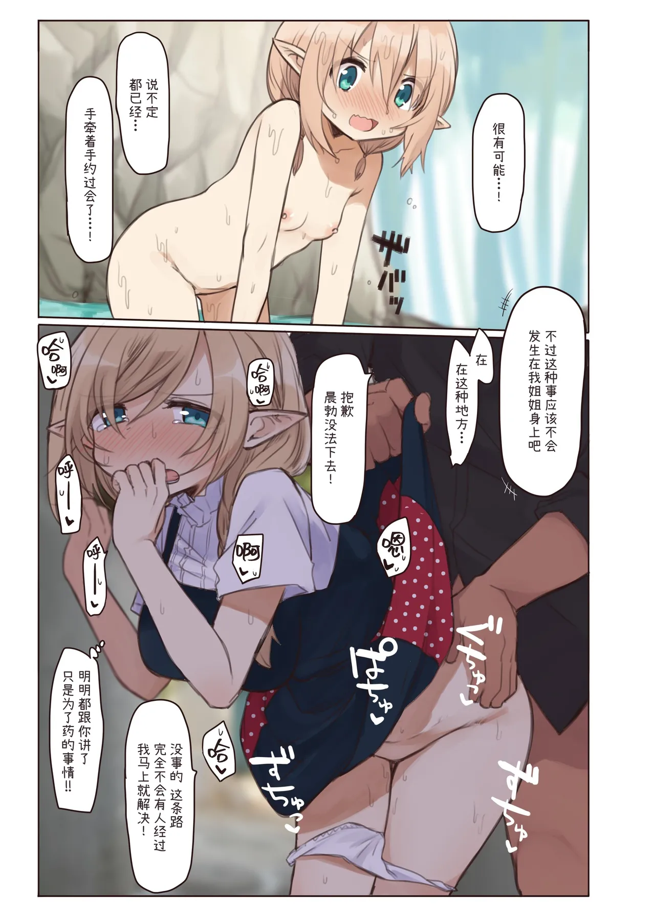 Elf to Iku Machi. - Town with Elves - Page 36