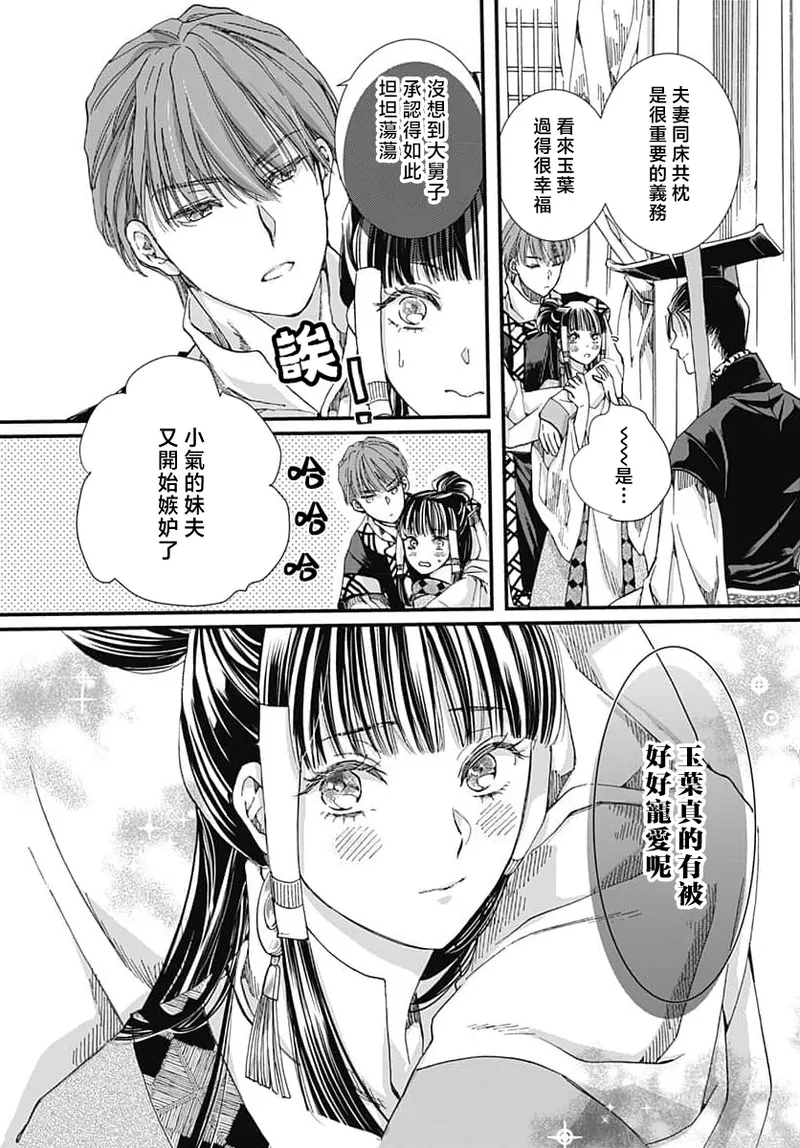 Ryuo no choai hanayome wa sogen ni midare saku | 龙王的宠爱 在草原上怒放的新娘 3-11 - Page 141
