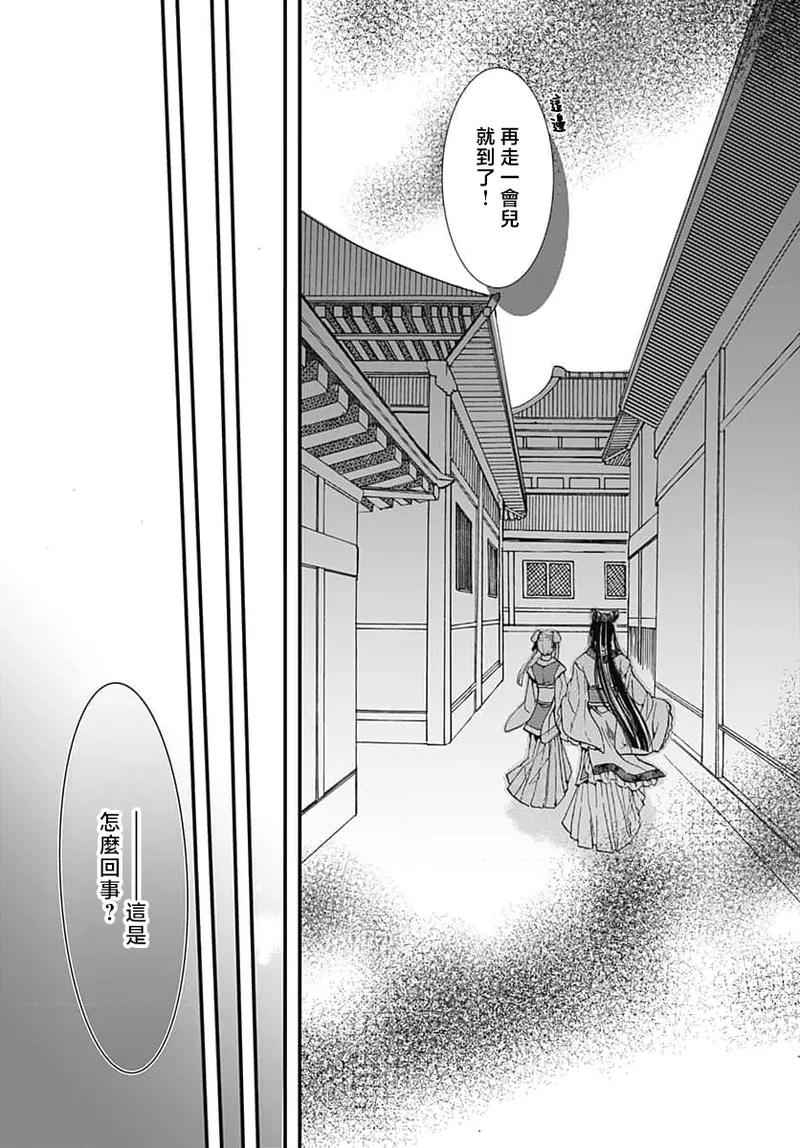 Ryuo no choai hanayome wa sogen ni midare saku | 龙王的宠爱 在草原上怒放的新娘 3-11 - Page 150