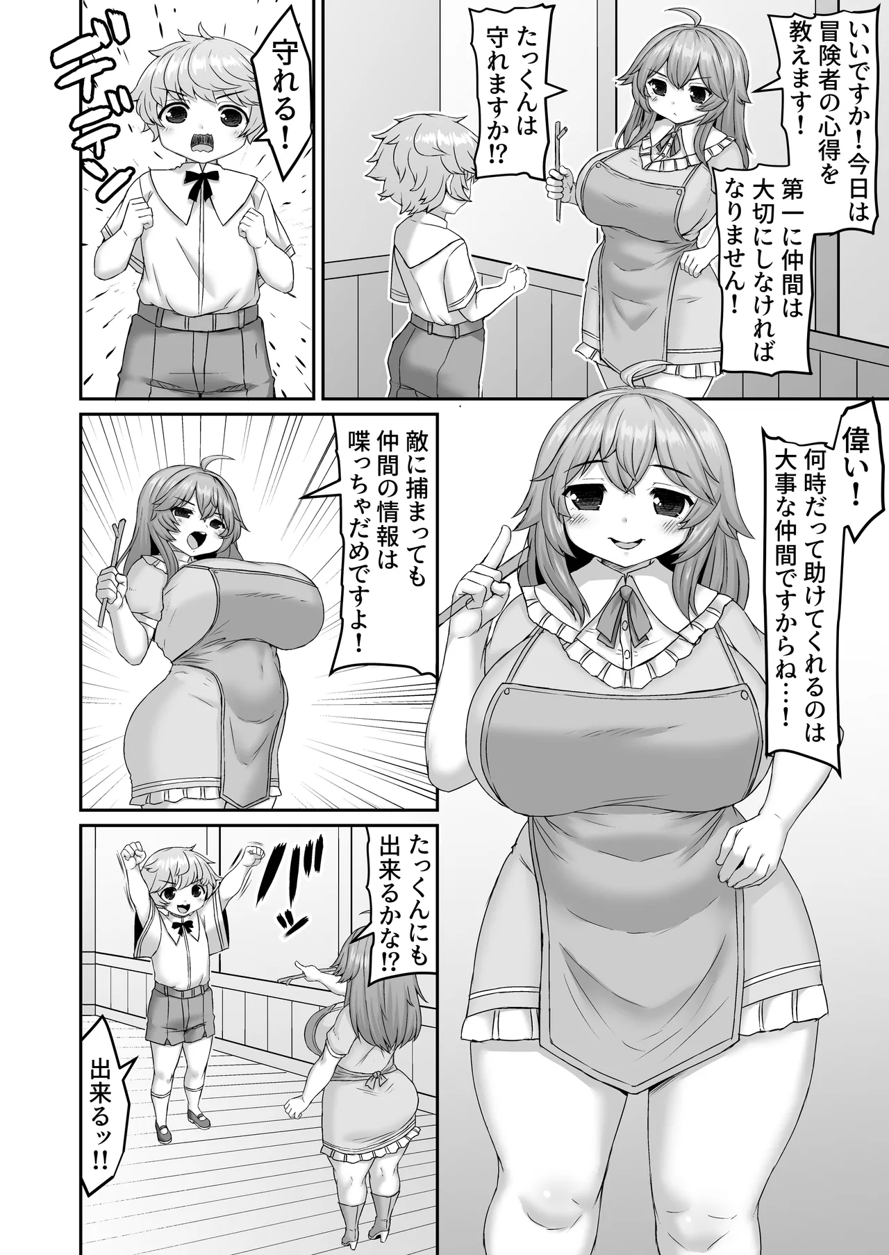 Page 1 of [ひまだら] 冒険者の心得を教えるも母乳を搾り取られて触手を詰められるお姉ちゃん