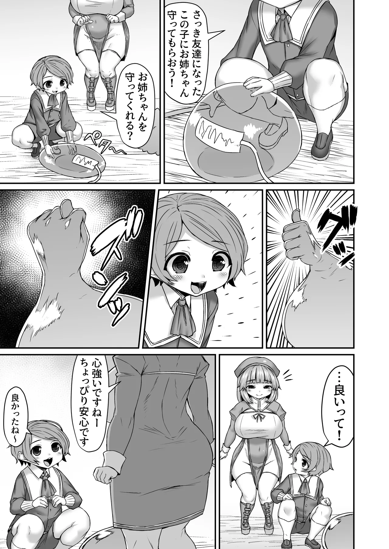 Page 2 of [ひまだら] スライムを肛門に忍ばせるも気張って出そうとする姉