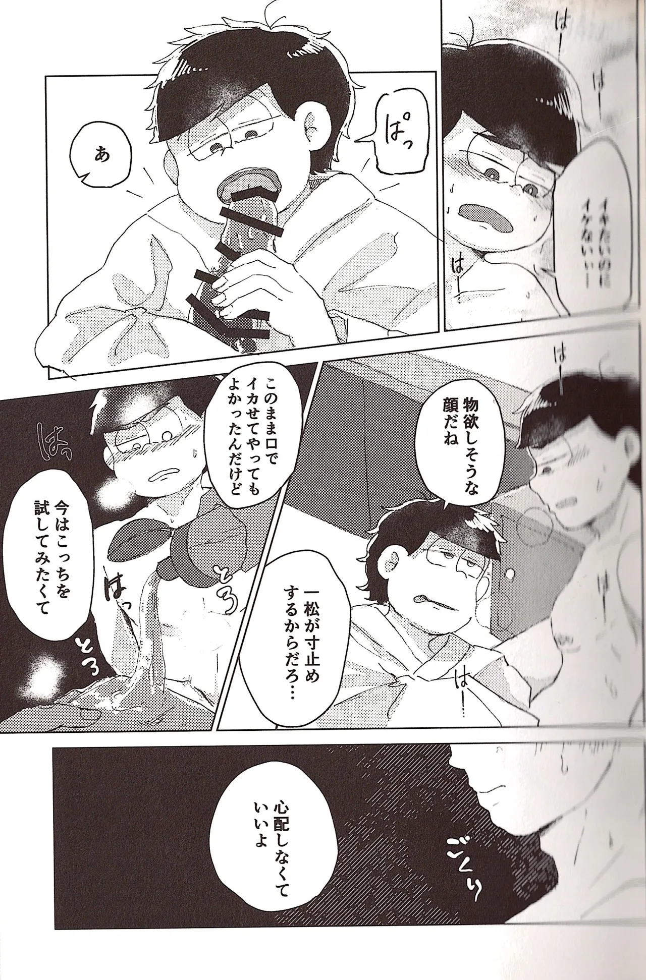 Nakasetagari maihanī ! - Page 13