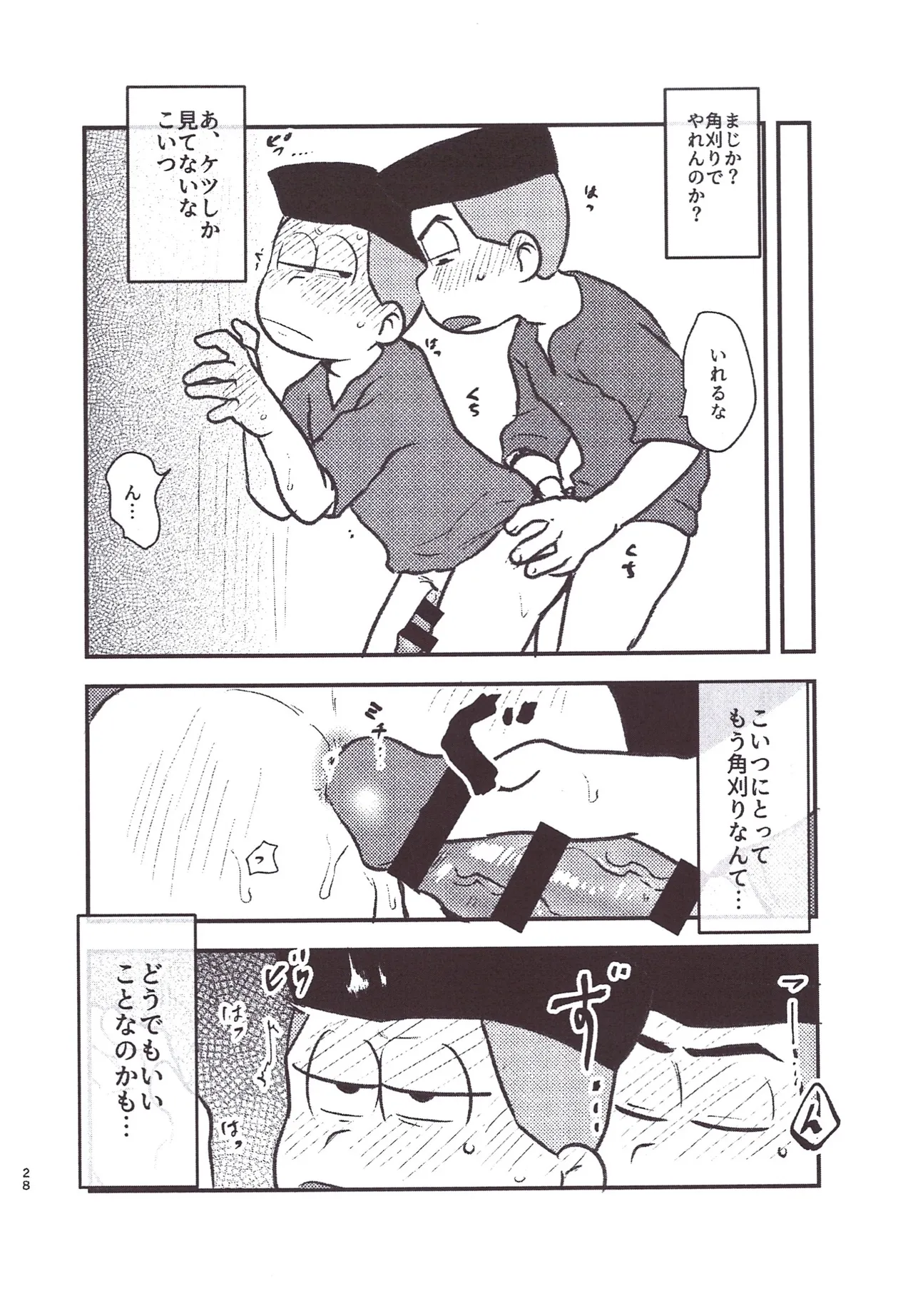 Kakugari jihen hanseikai - Page 28
