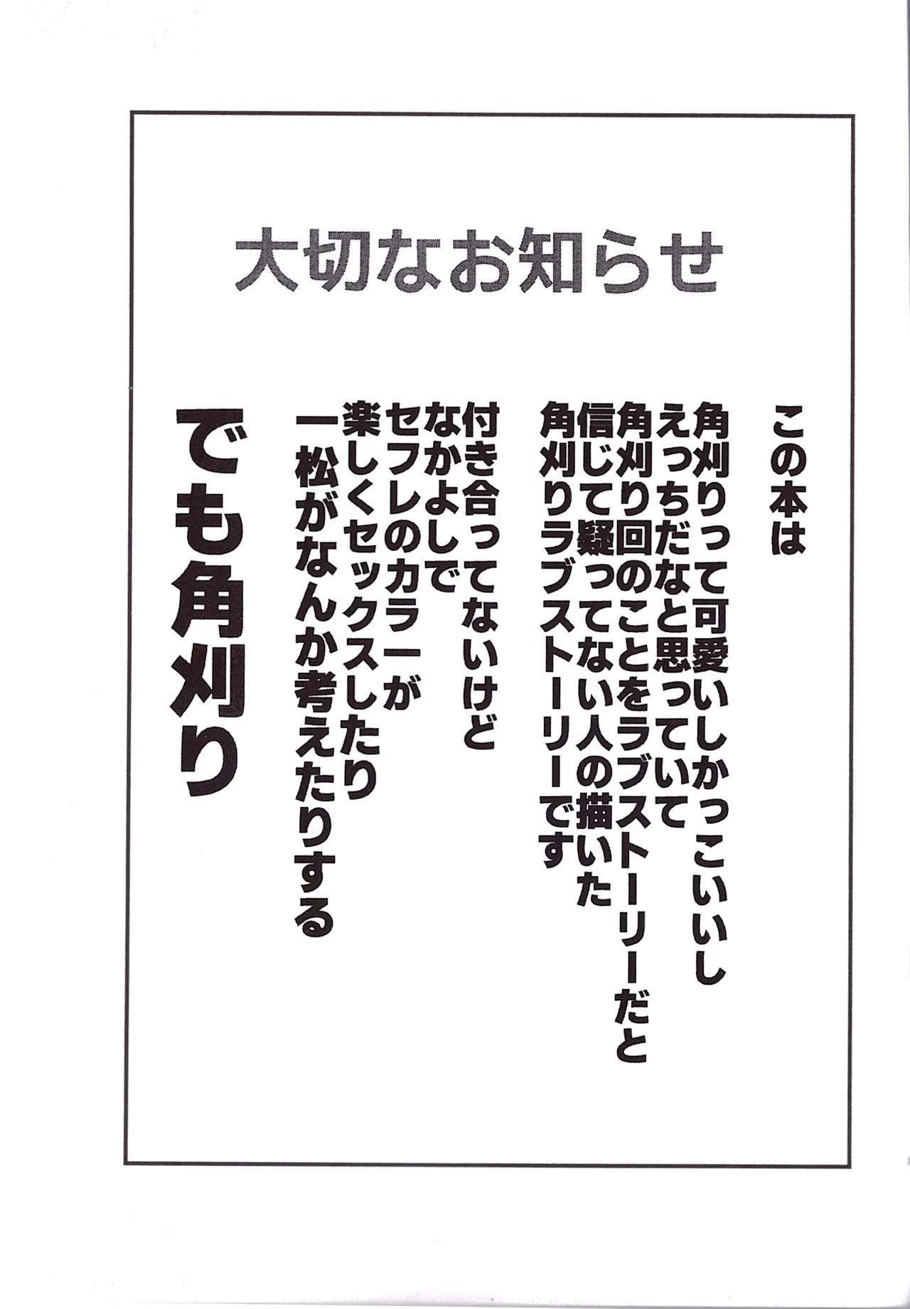 Kakugari jihen hanseikai - Page 3