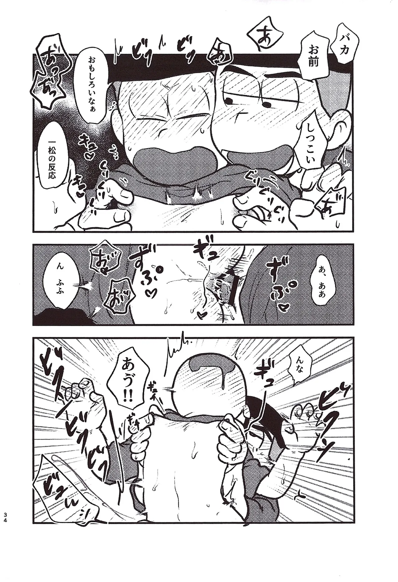 Kakugari jihen hanseikai - Page 34