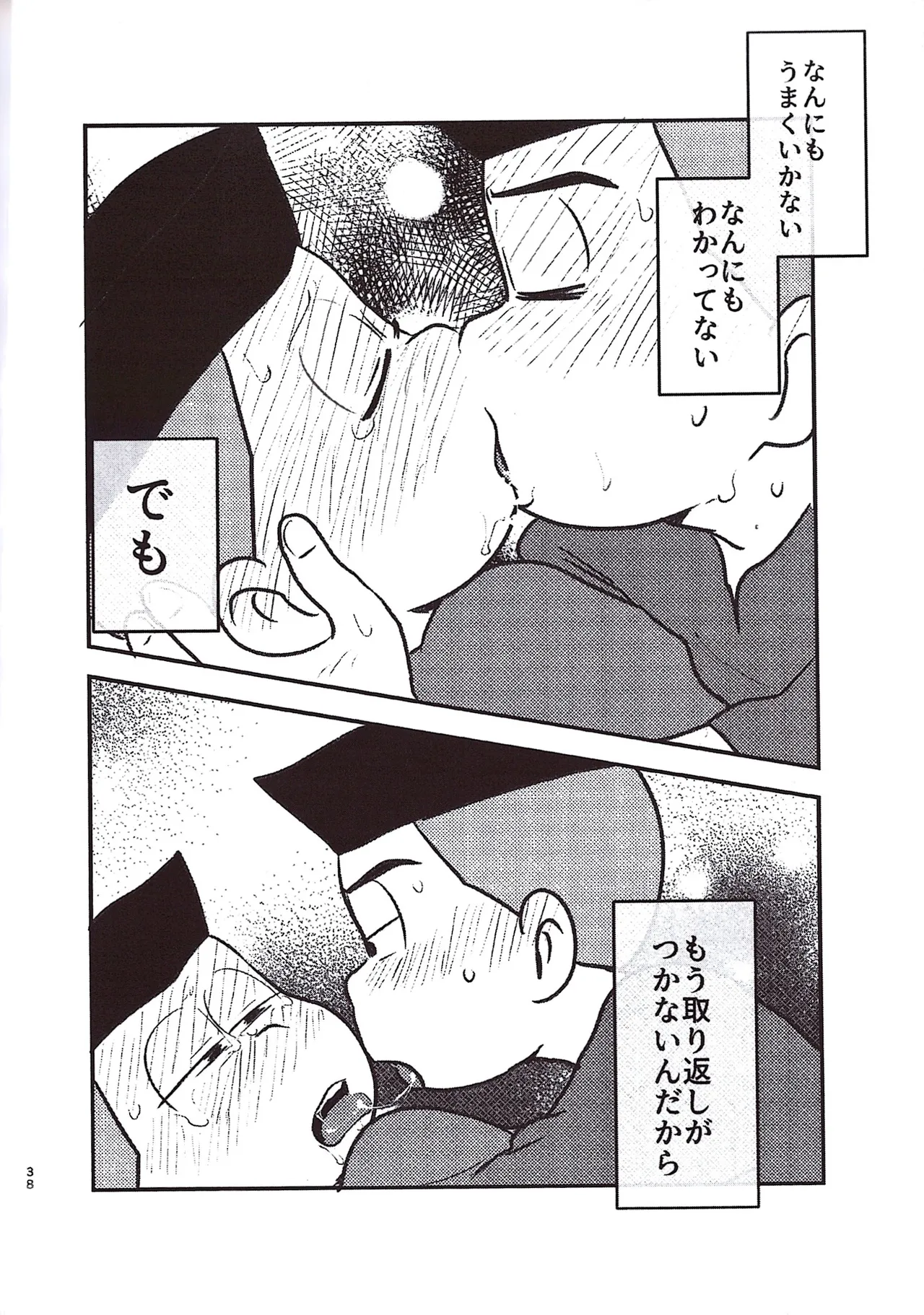 Kakugari jihen hanseikai - Page 38