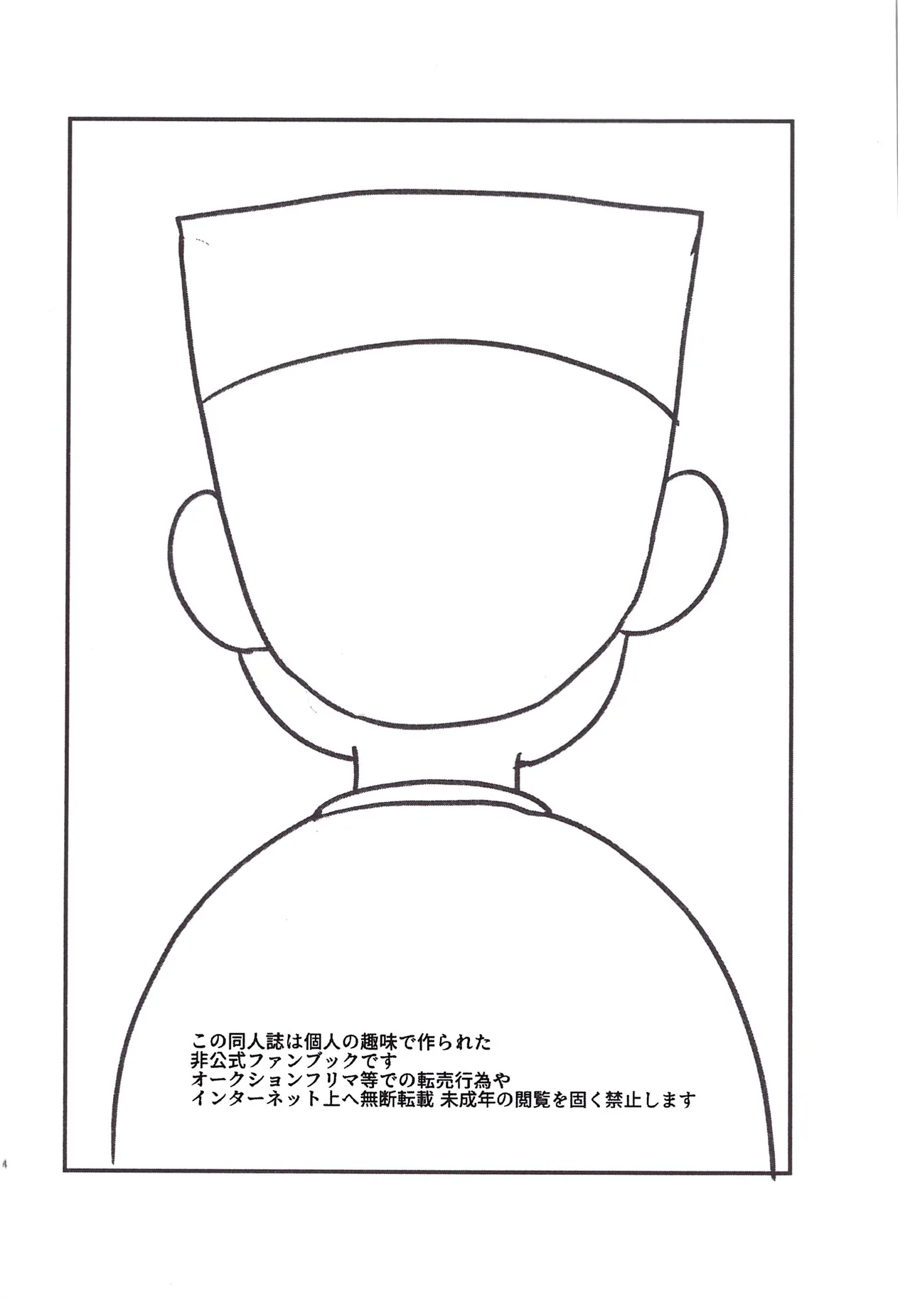 Page 4 of Kakugari jihen hanseikai