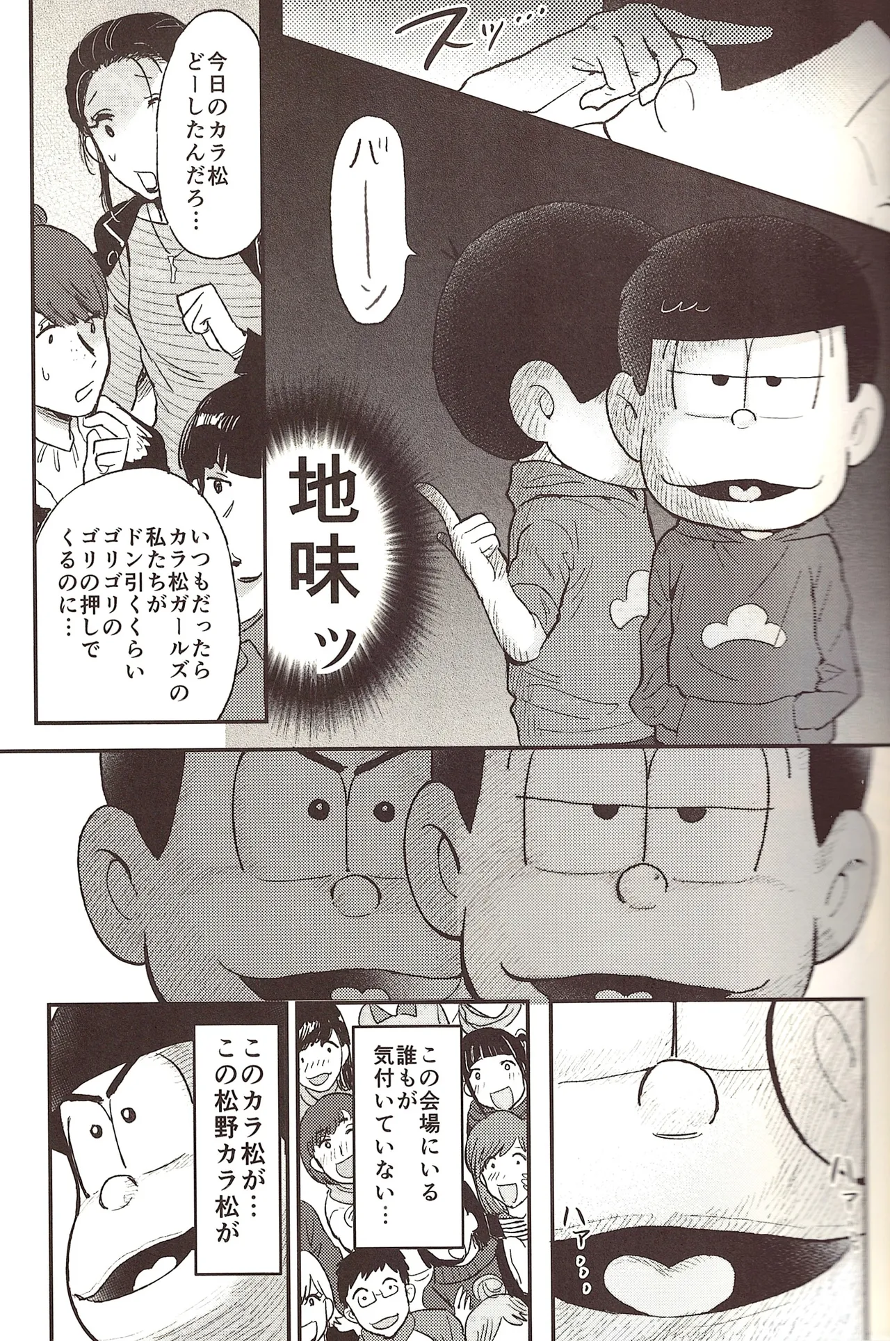 Kigurumi Incident - Page 10