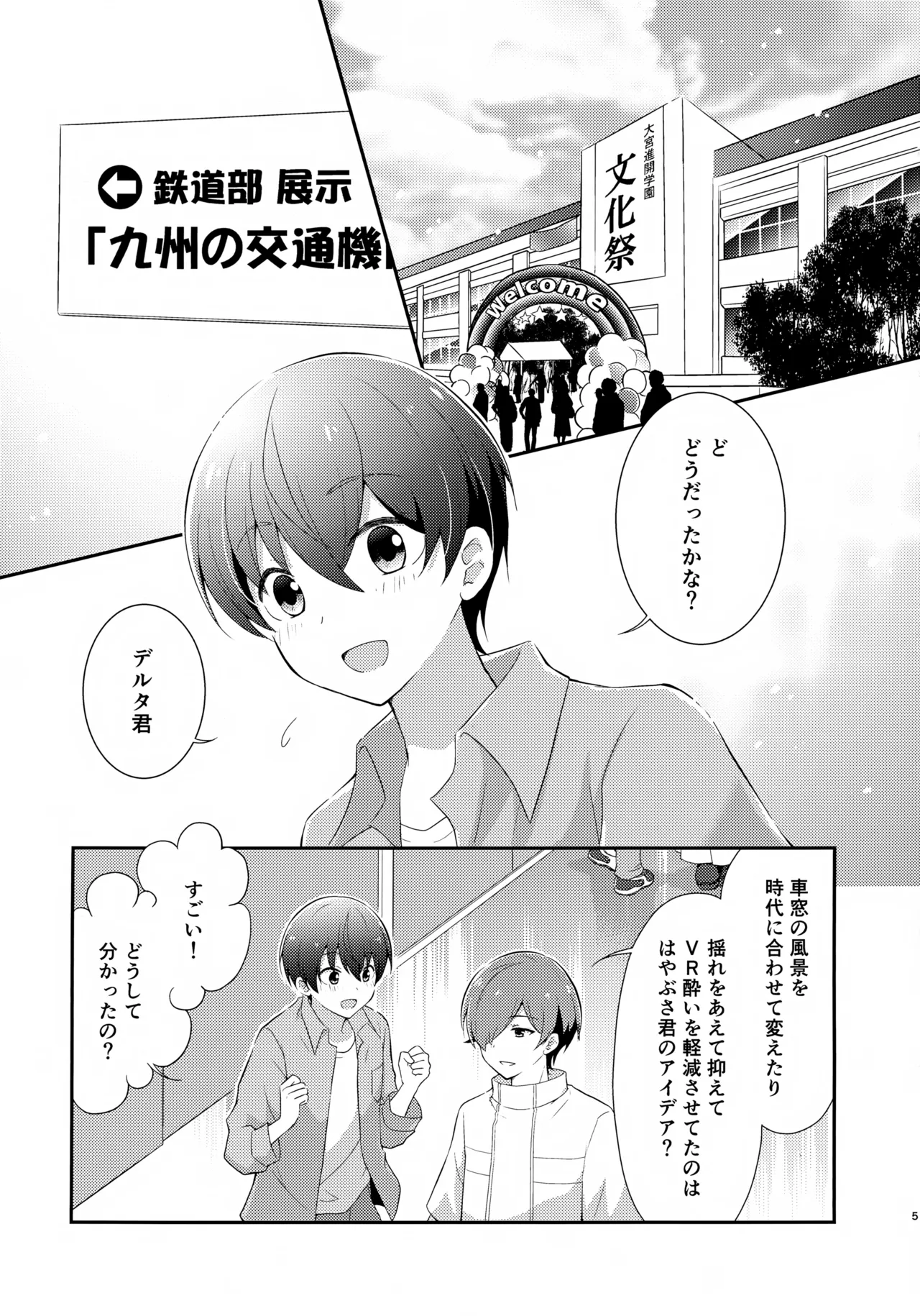 (Bokutachi Shinkakei VG2025) [Dennou Heroism (Kita)] Kyorikan Bagutteru Delta-kun ga Hayabusa-kun ni Maid Fuku o Kisete Yunaito Suru Hon. (Shinkalion: Change the World) - Page 5