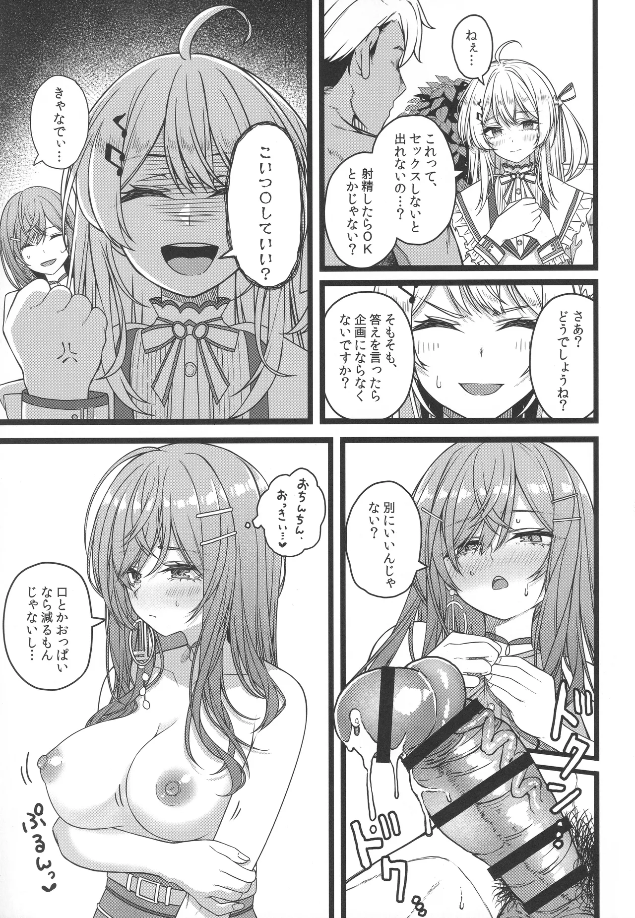 Page 4 of (C106) [trick&treat (tries)] Piece of History (Hololive)