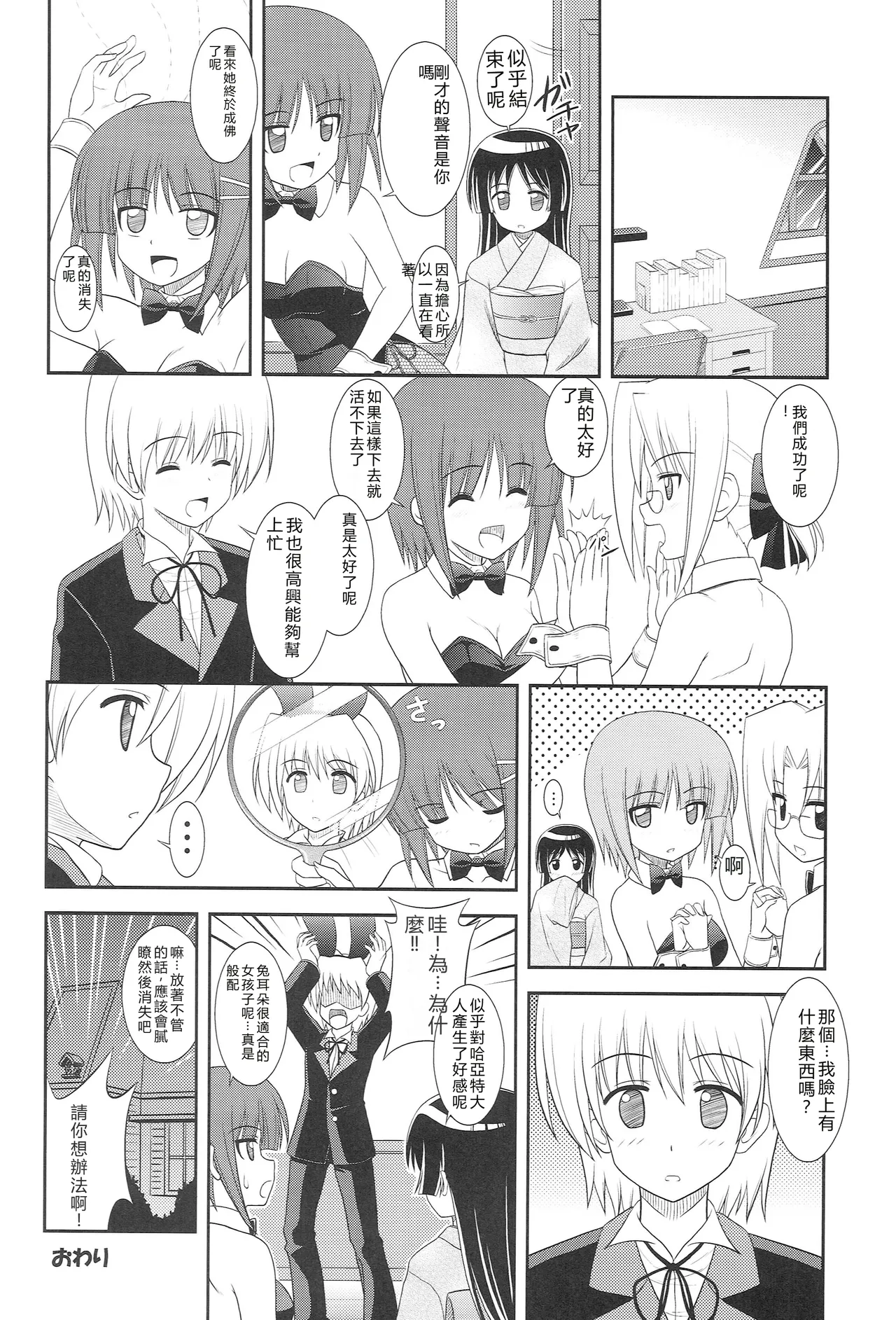 Datto no Gotoku! - Page 23