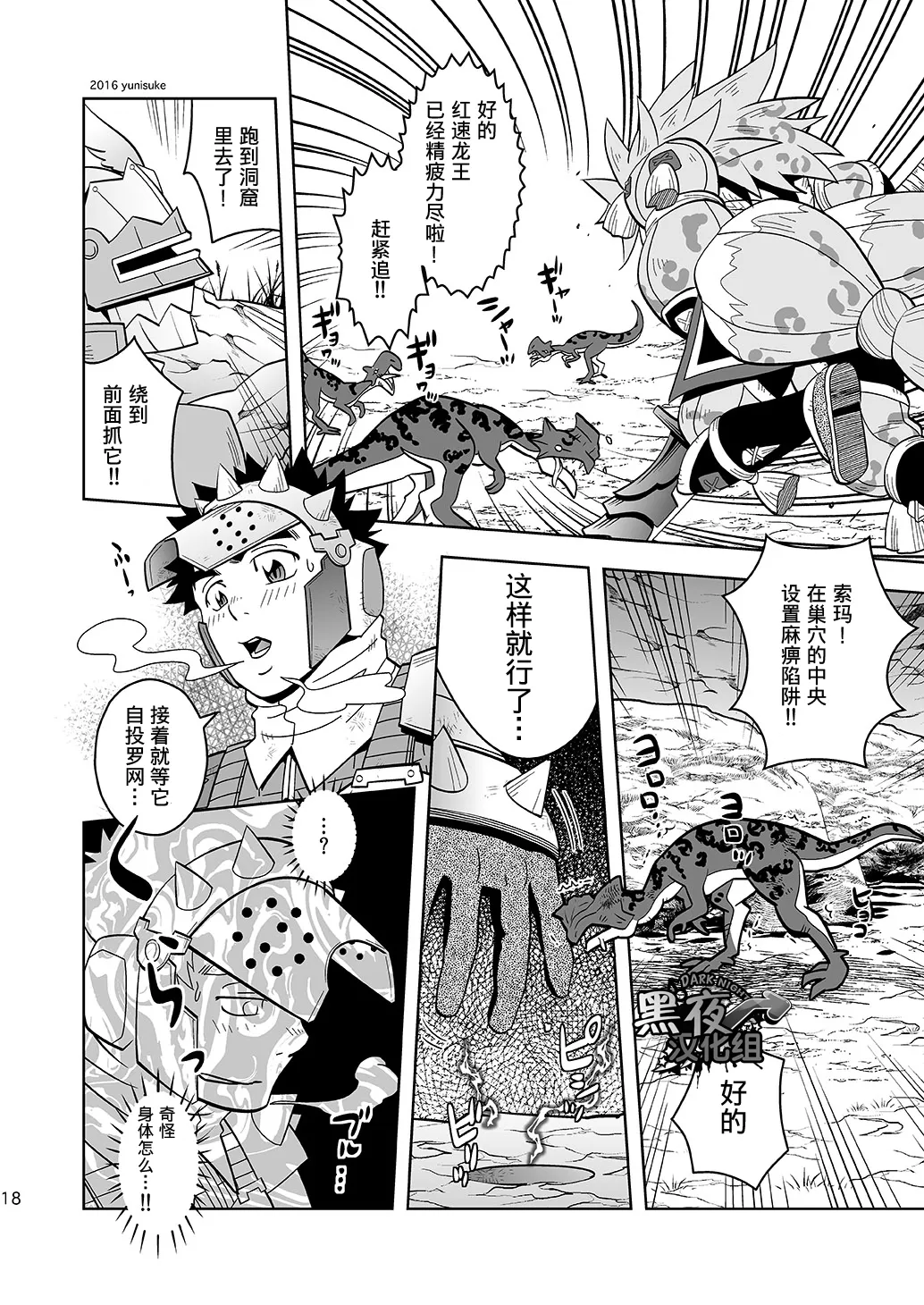见习猎人也不轻松啊 - Page 18