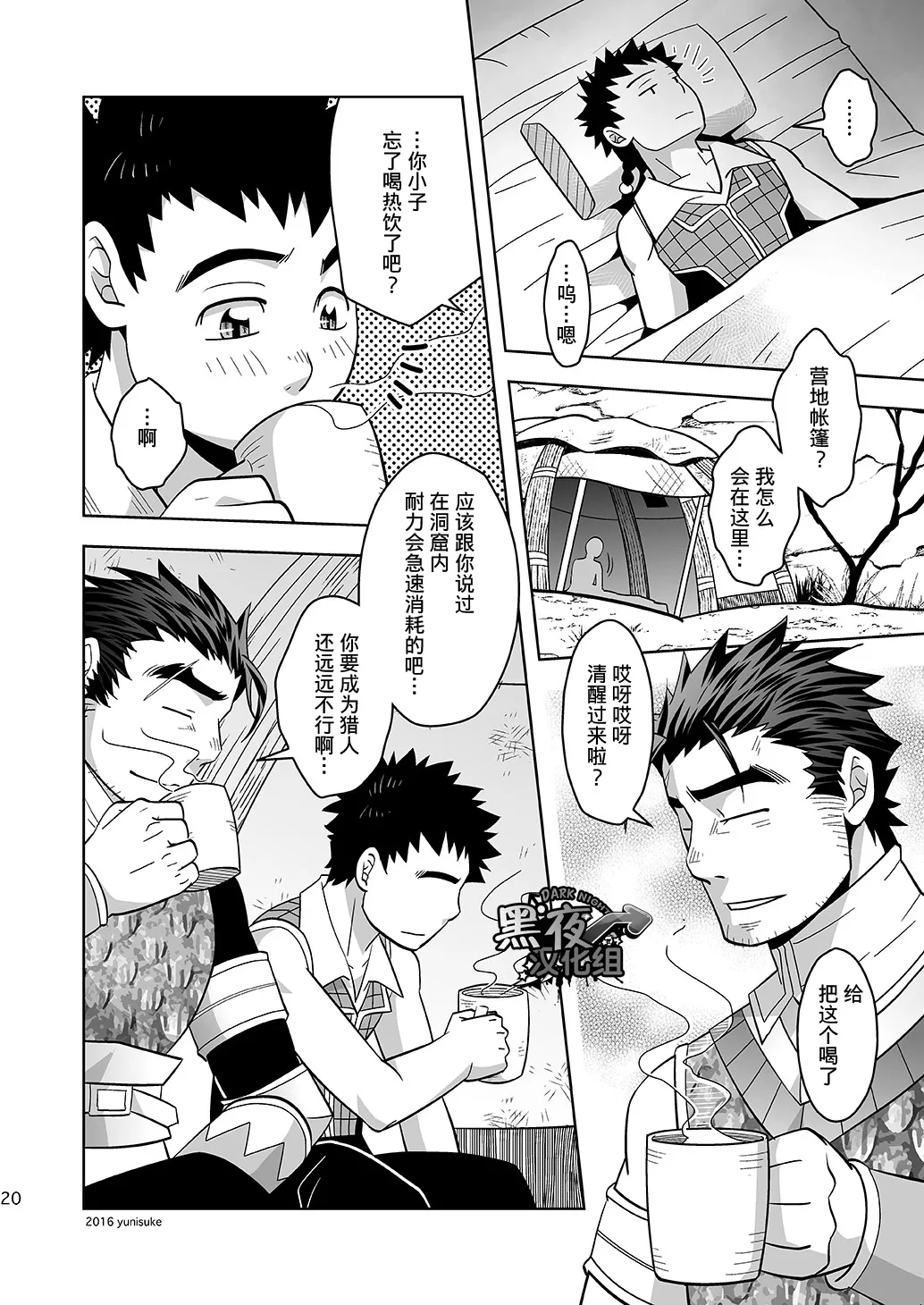 见习猎人也不轻松啊 - Page 20
