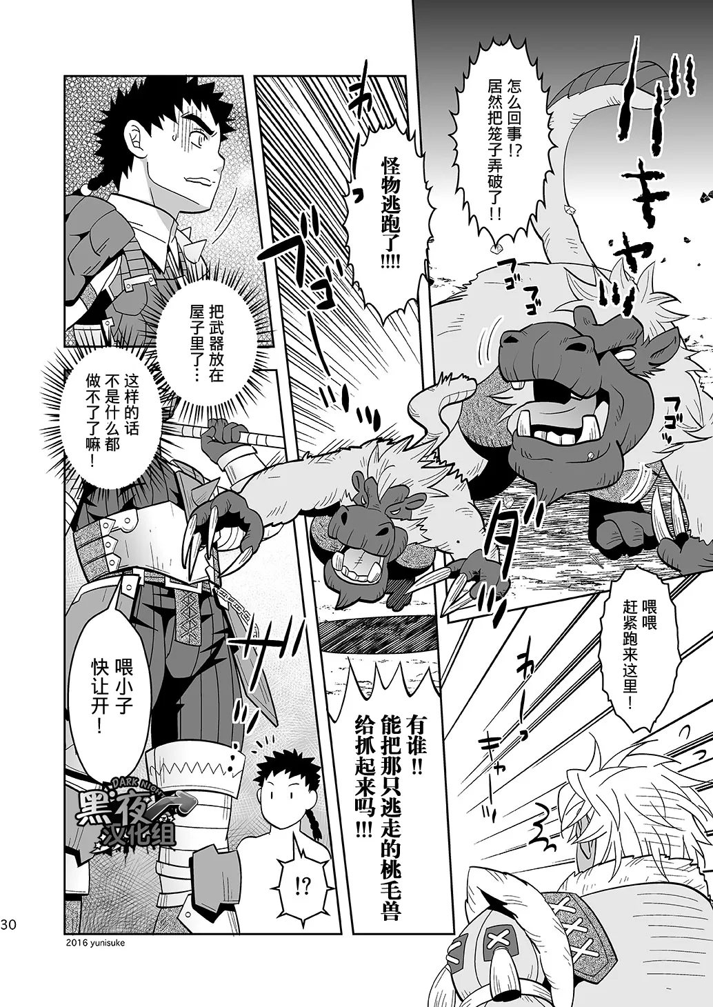 见习猎人也不轻松啊 - Page 30