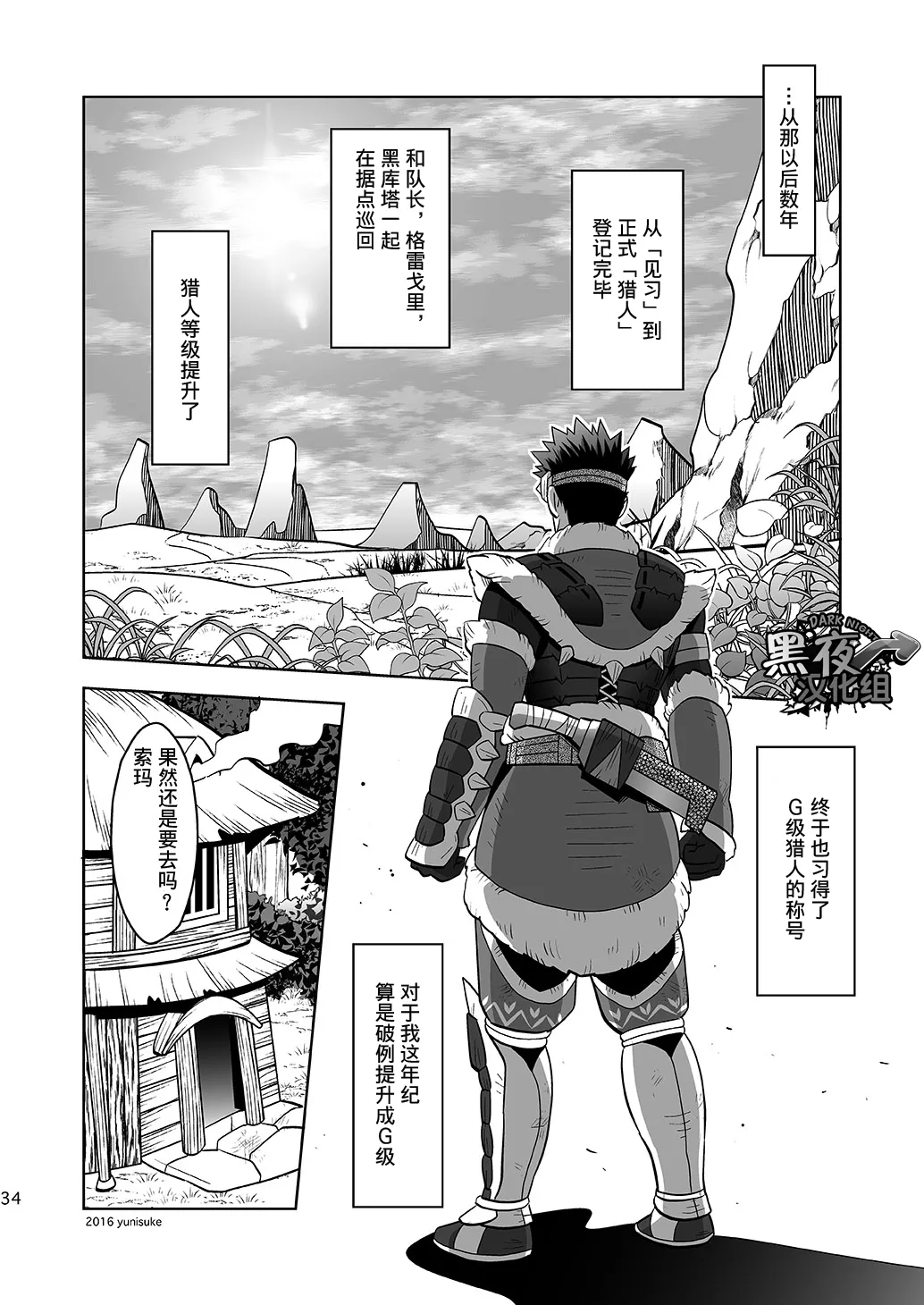 见习猎人也不轻松啊 - Page 34