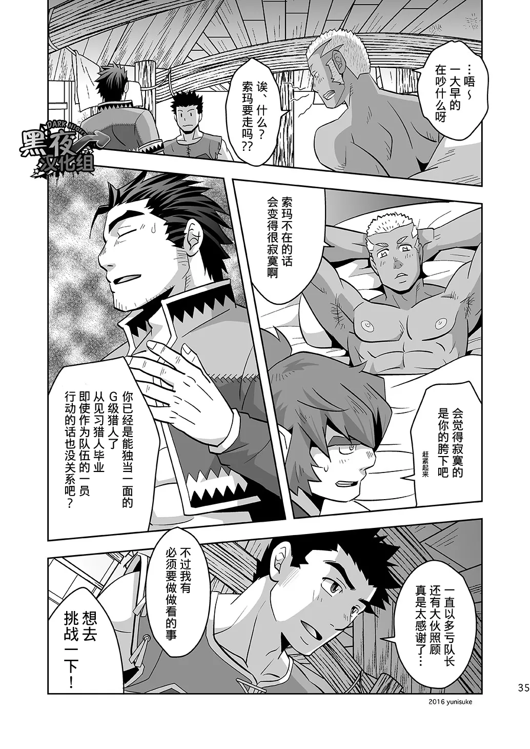 见习猎人也不轻松啊 - Page 35