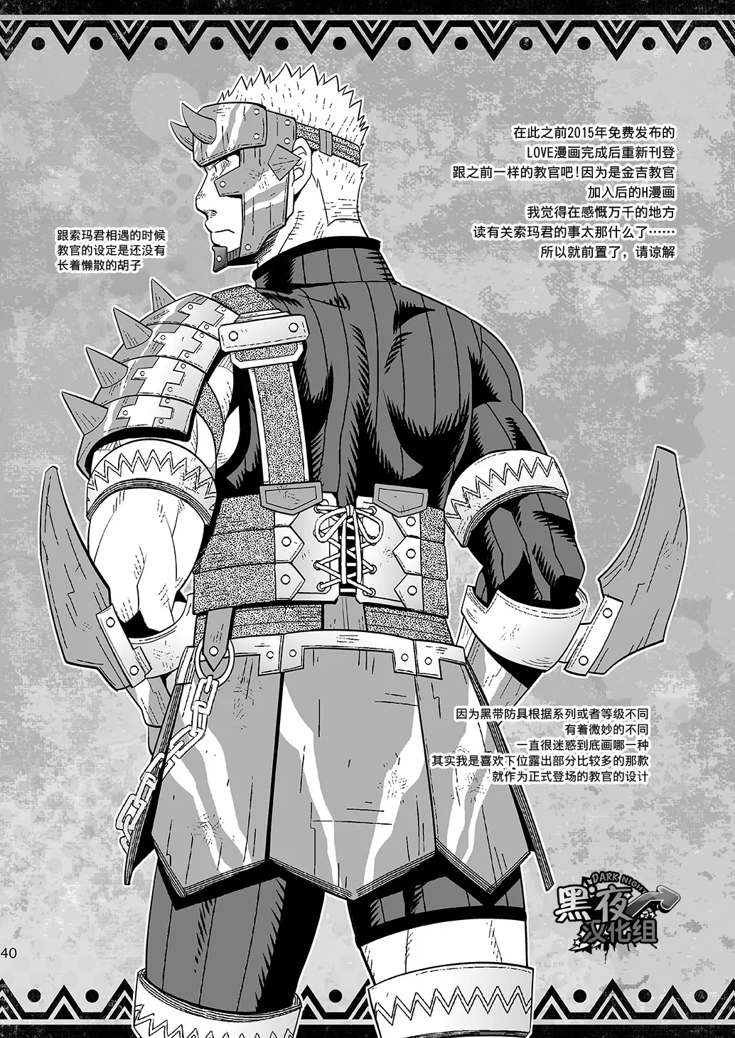 Page 40 of [Zanmai (Yunisuke)] 见习猎人也不轻松啊 [Chinese] [黑夜汉化组]