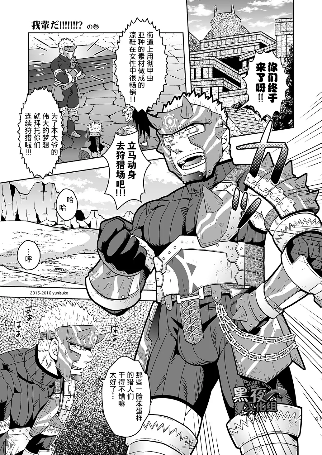 见习猎人也不轻松啊 - Page 41