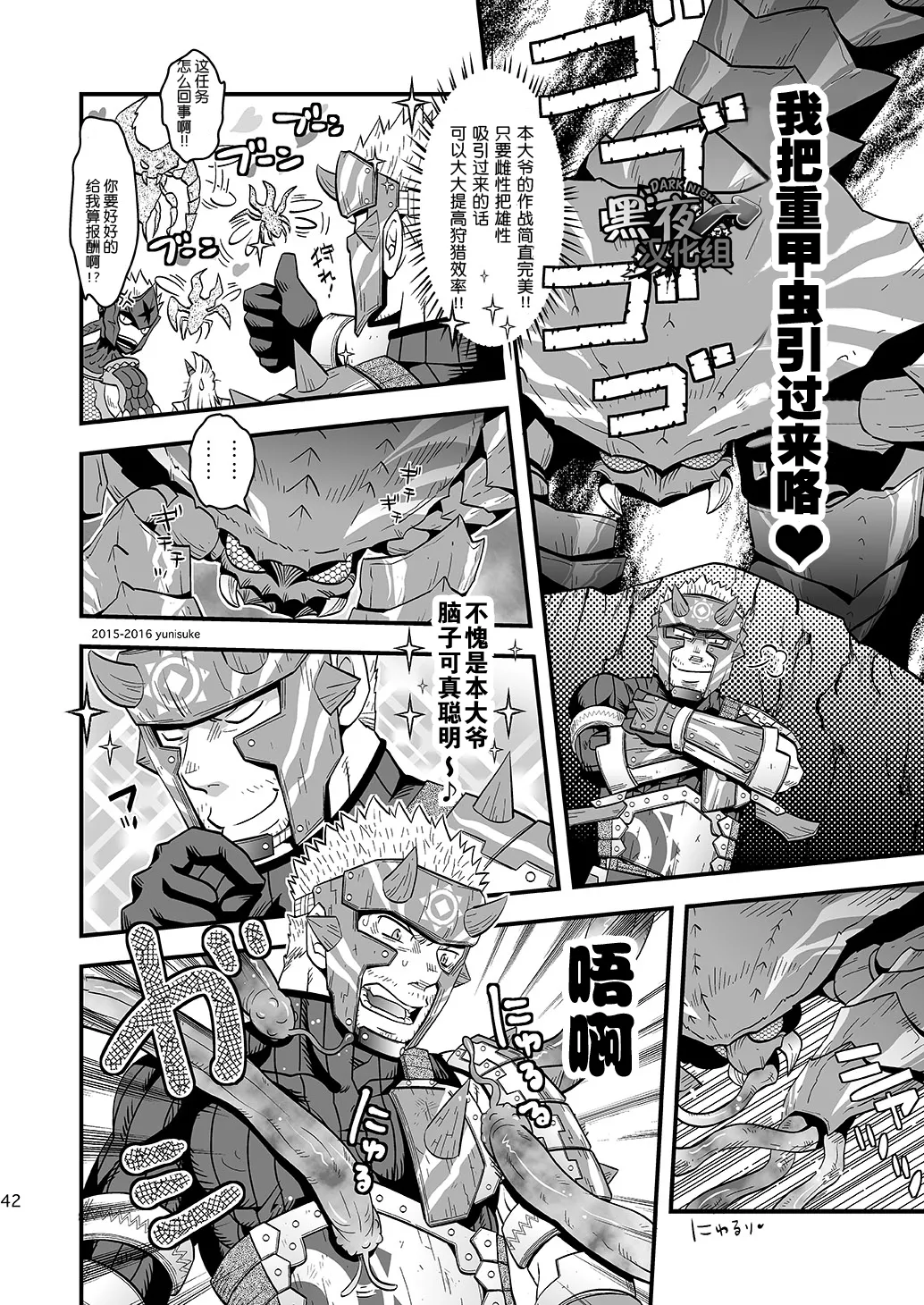 见习猎人也不轻松啊 - Page 42