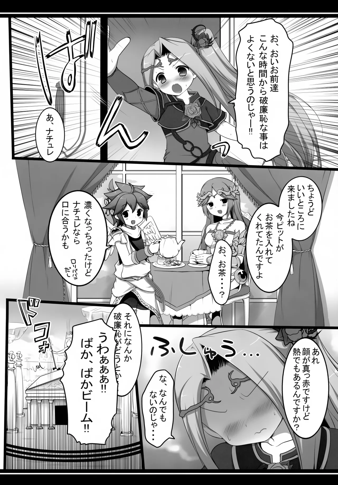 Hi no Ataru Tokoro - Page 13