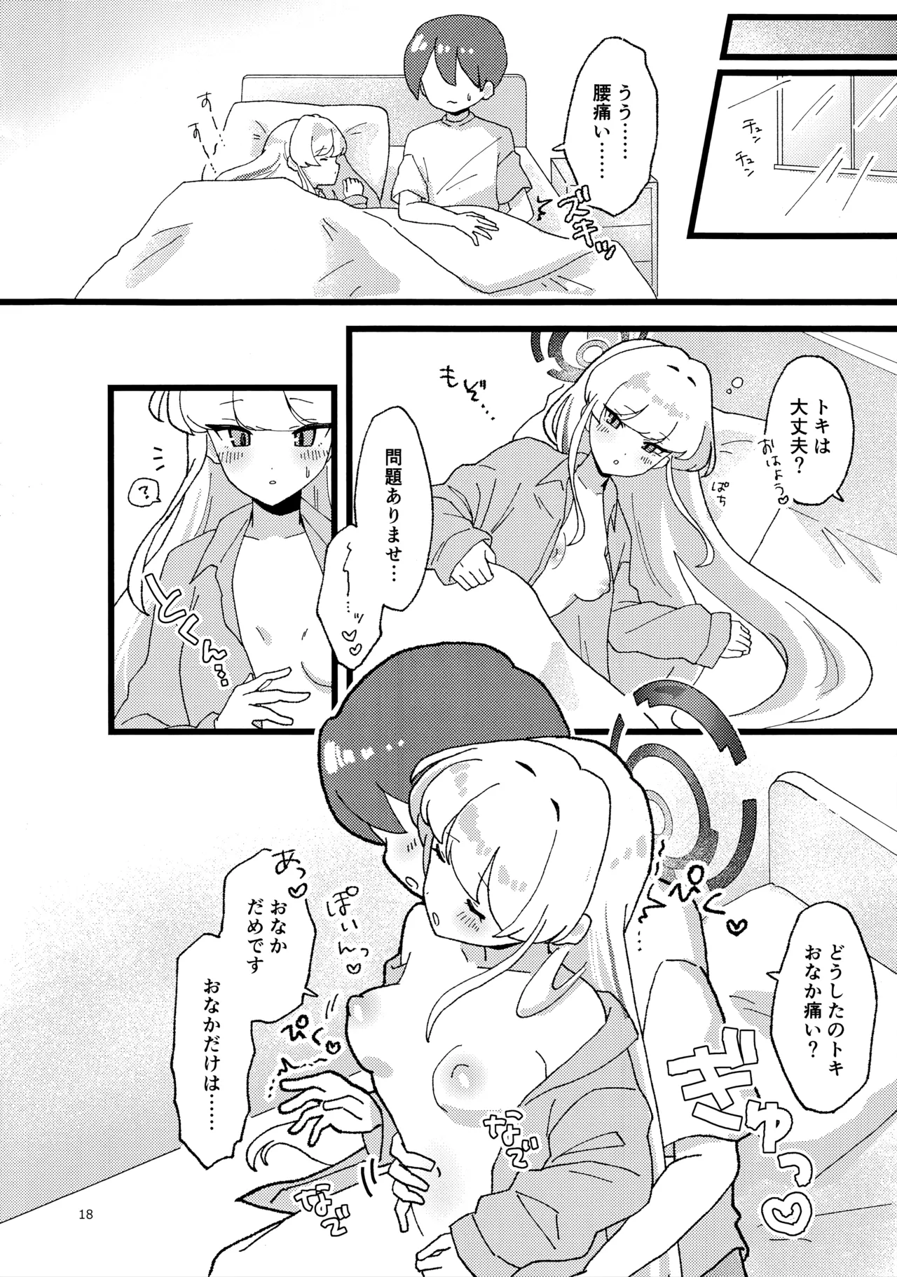 Ninshin Kakuritsu Joushou Maid - Page 17