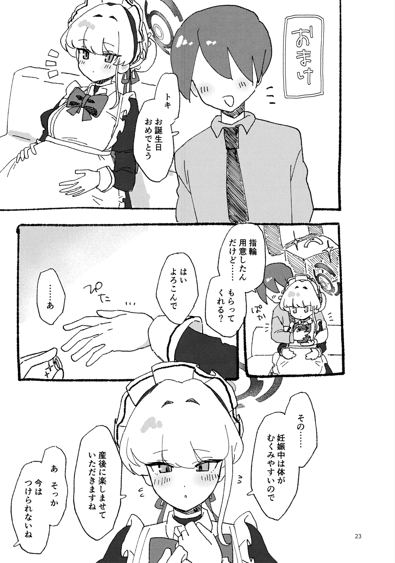 Ninshin Kakuritsu Joushou Maid - Page 22