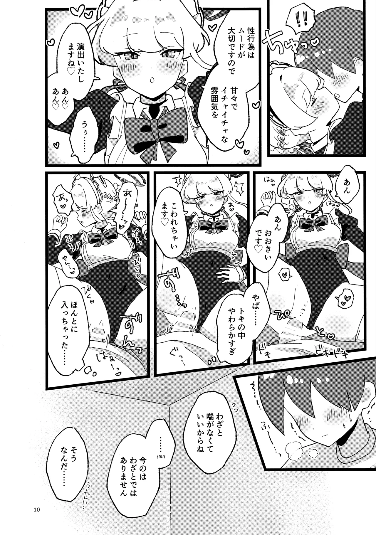 Ninshin Kakuritsu Joushou Maid - Page 9