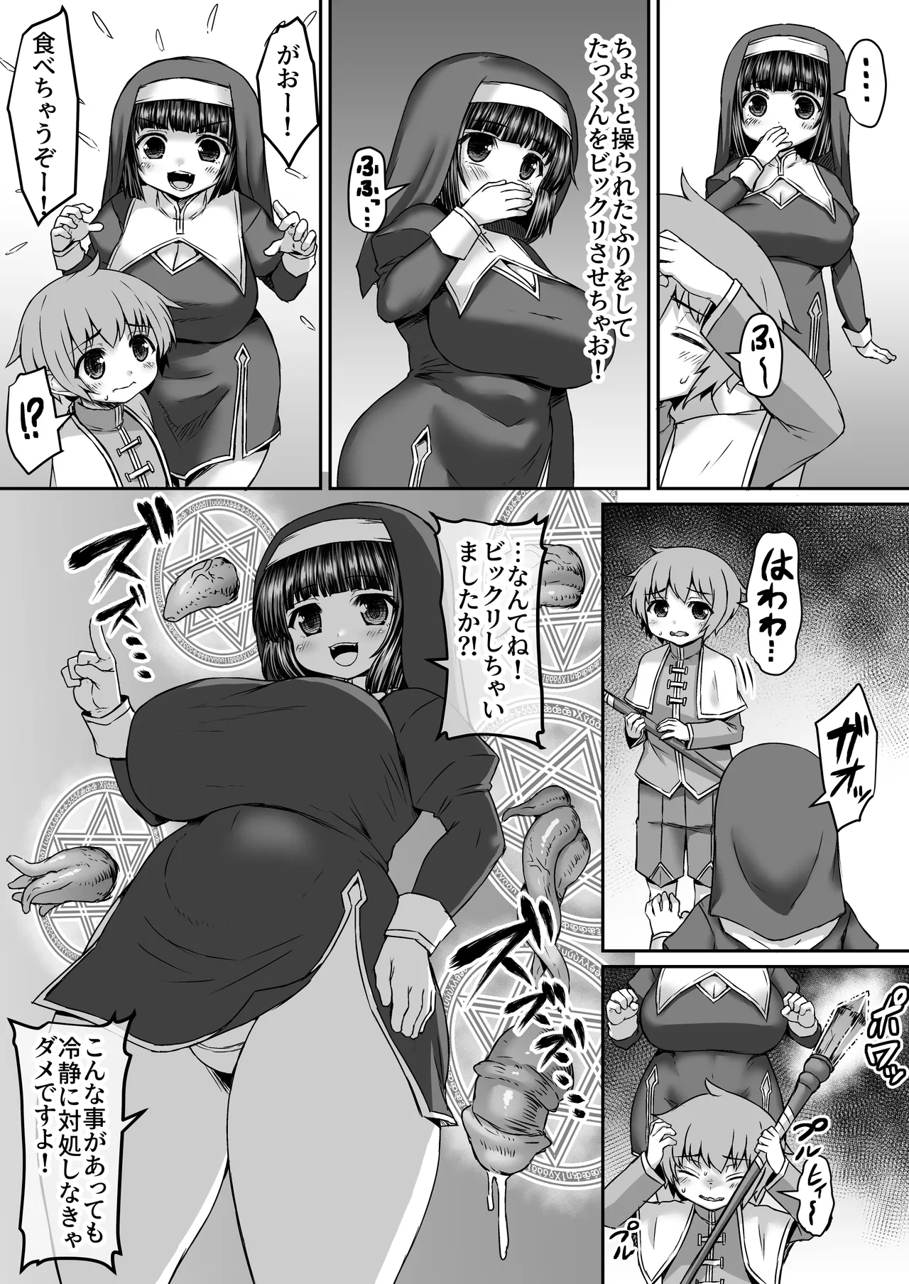 混乱してるので触手を使って正気に帰す漫画 - Page 2