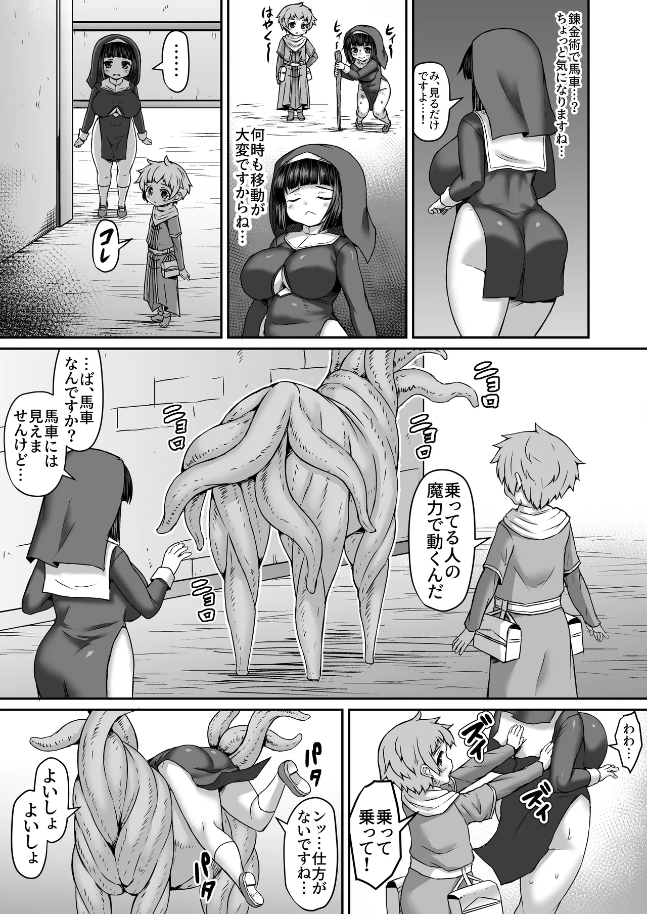 Page 2 of [ひまだら] 馬が買えなかったので触手で馬を作って姉に乗せる漫画
