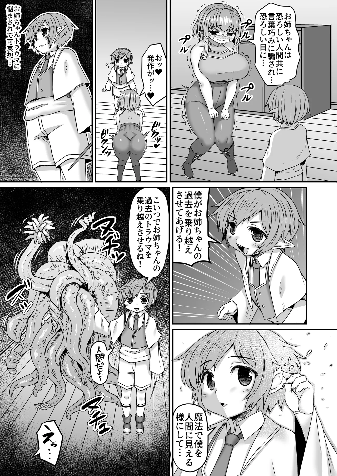Page 2 of [ひまだら] 触手で更なる追い打ちをかける漫画