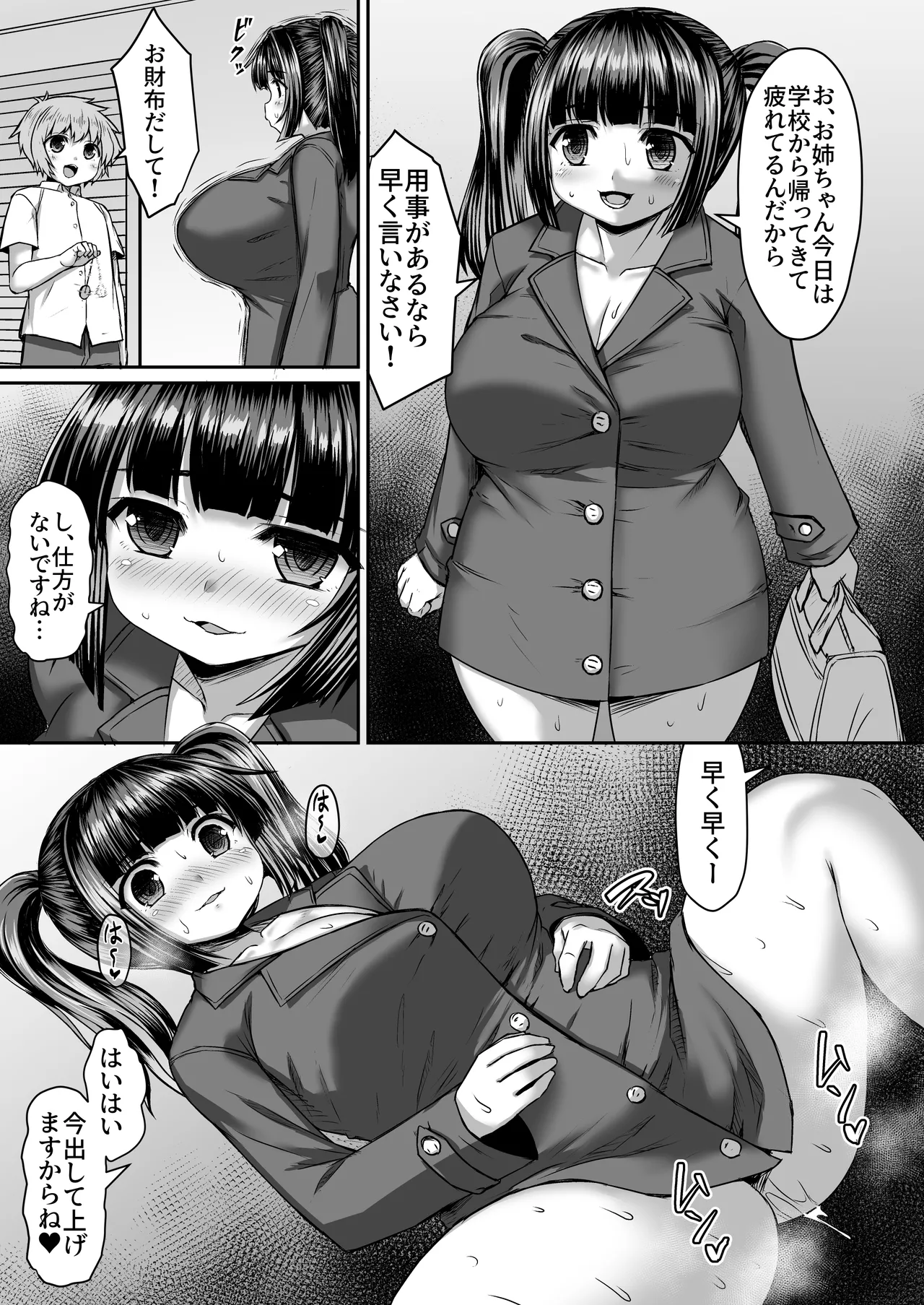 Page 2 of [ひまだら] 外出させて所得を得る漫画