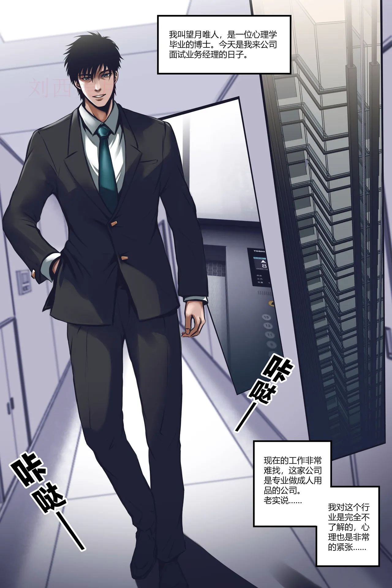 沉默俱乐部1-8（SILENCE CLUB）（水印） - Page 21