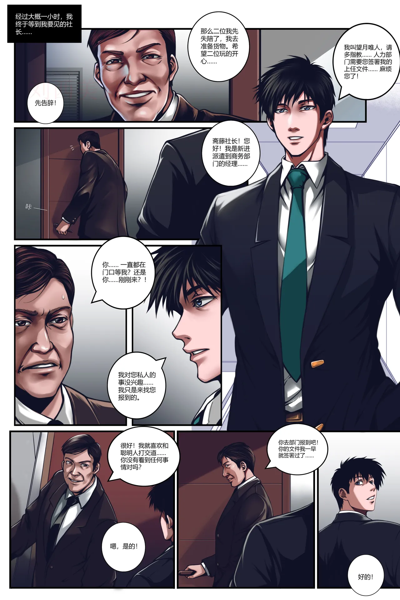 沉默俱乐部1-8（SILENCE CLUB）（水印） - Page 25