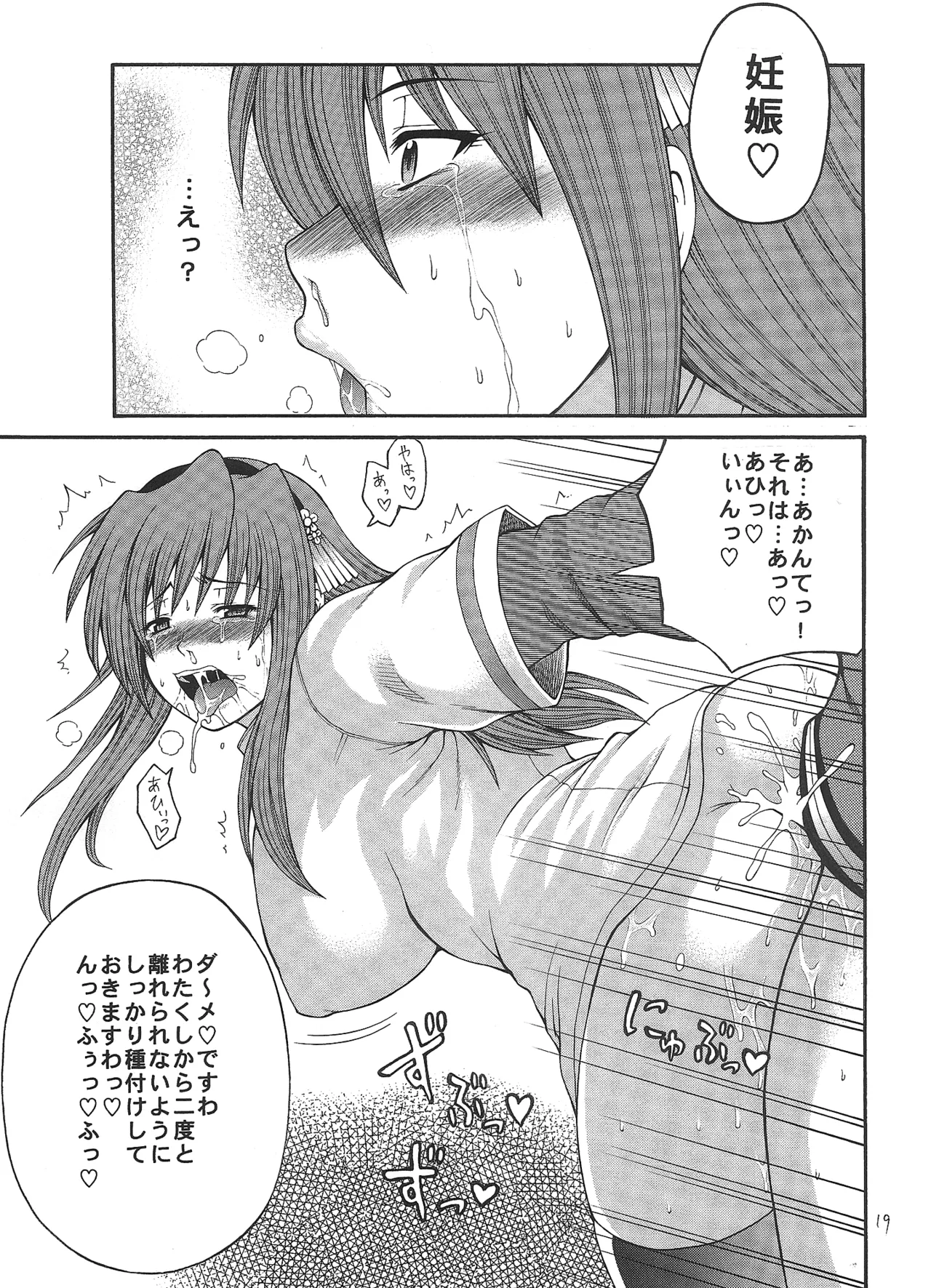 Iroha Nihoheto - Page 19