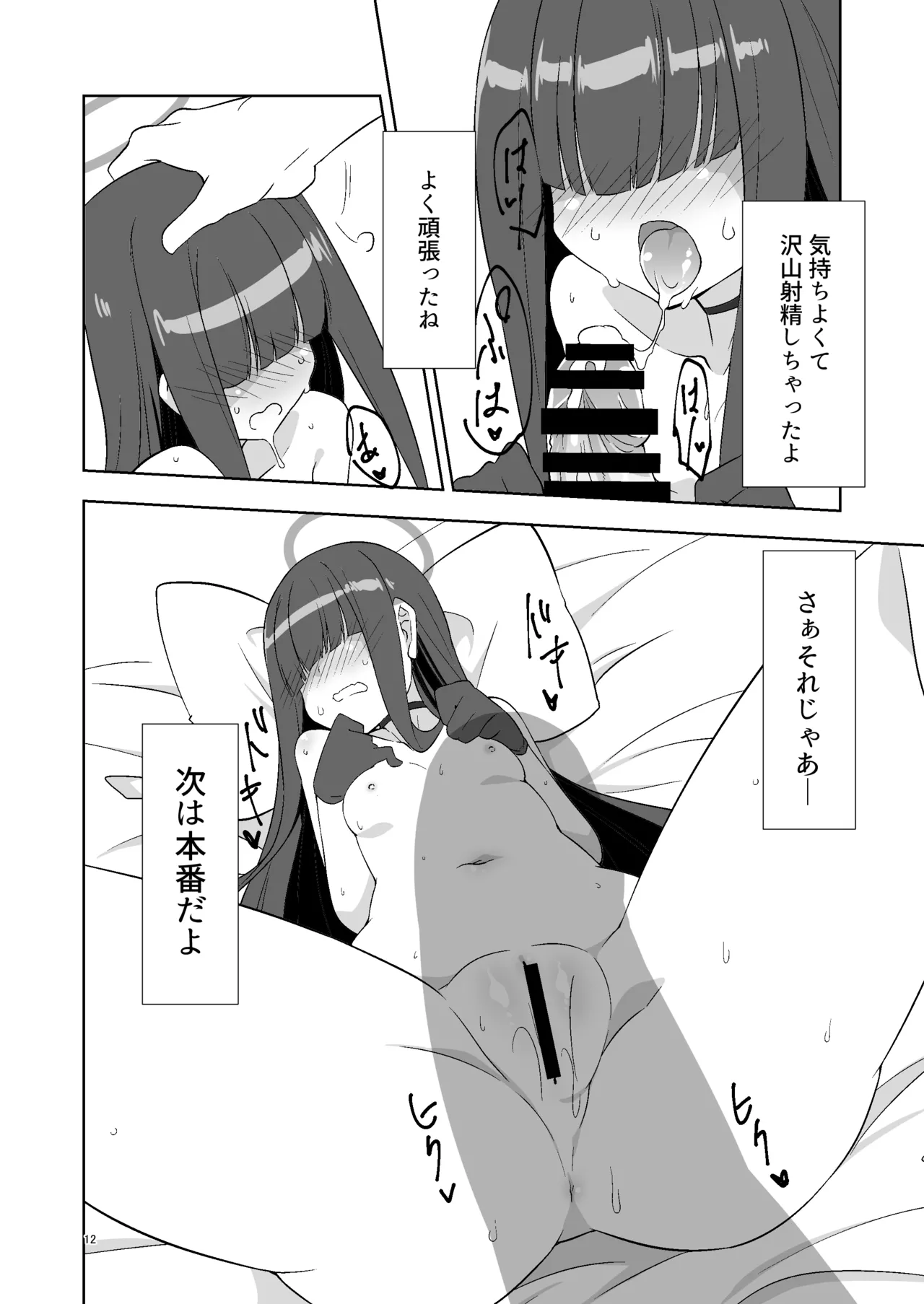 Page 11 of [Silver Way (Shirogane)] Sensei dakara Seito no Koibito ni wa Narenai kedo SeFri ni nara Natte Agerareru yo. (Blue Archive) [Digital]