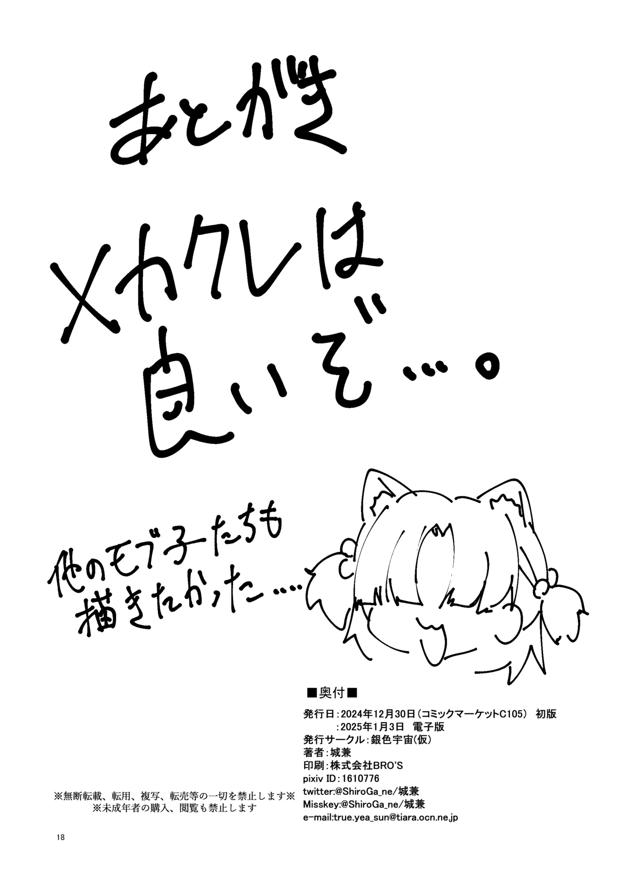 Page 17 of [Silver Way (Shirogane)] Sensei dakara Seito no Koibito ni wa Narenai kedo SeFri ni nara Natte Agerareru yo. (Blue Archive) [Digital]