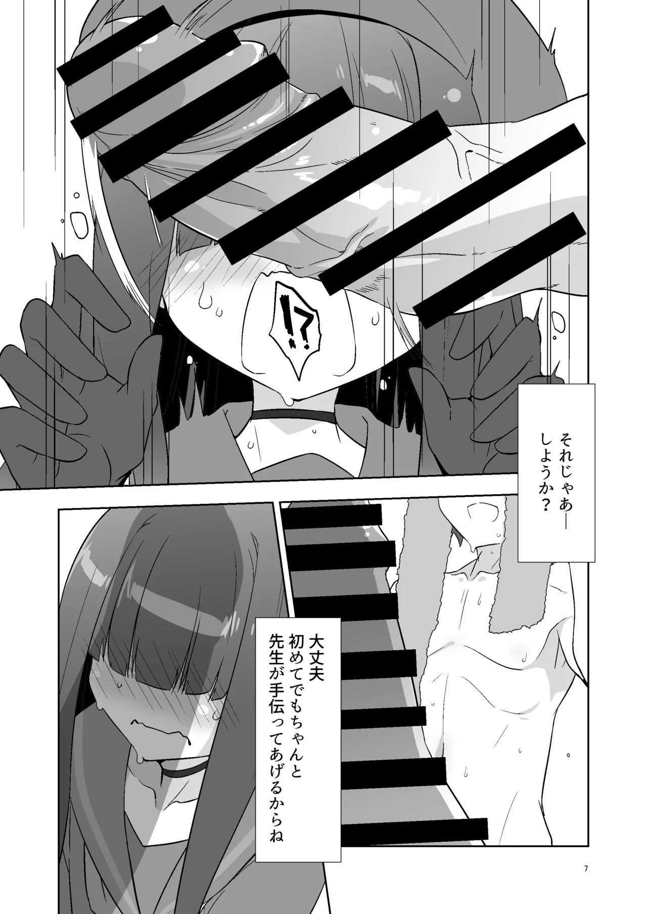 Page 6 of [Silver Way (Shirogane)] Sensei dakara Seito no Koibito ni wa Narenai kedo SeFri ni nara Natte Agerareru yo. (Blue Archive) [Digital]