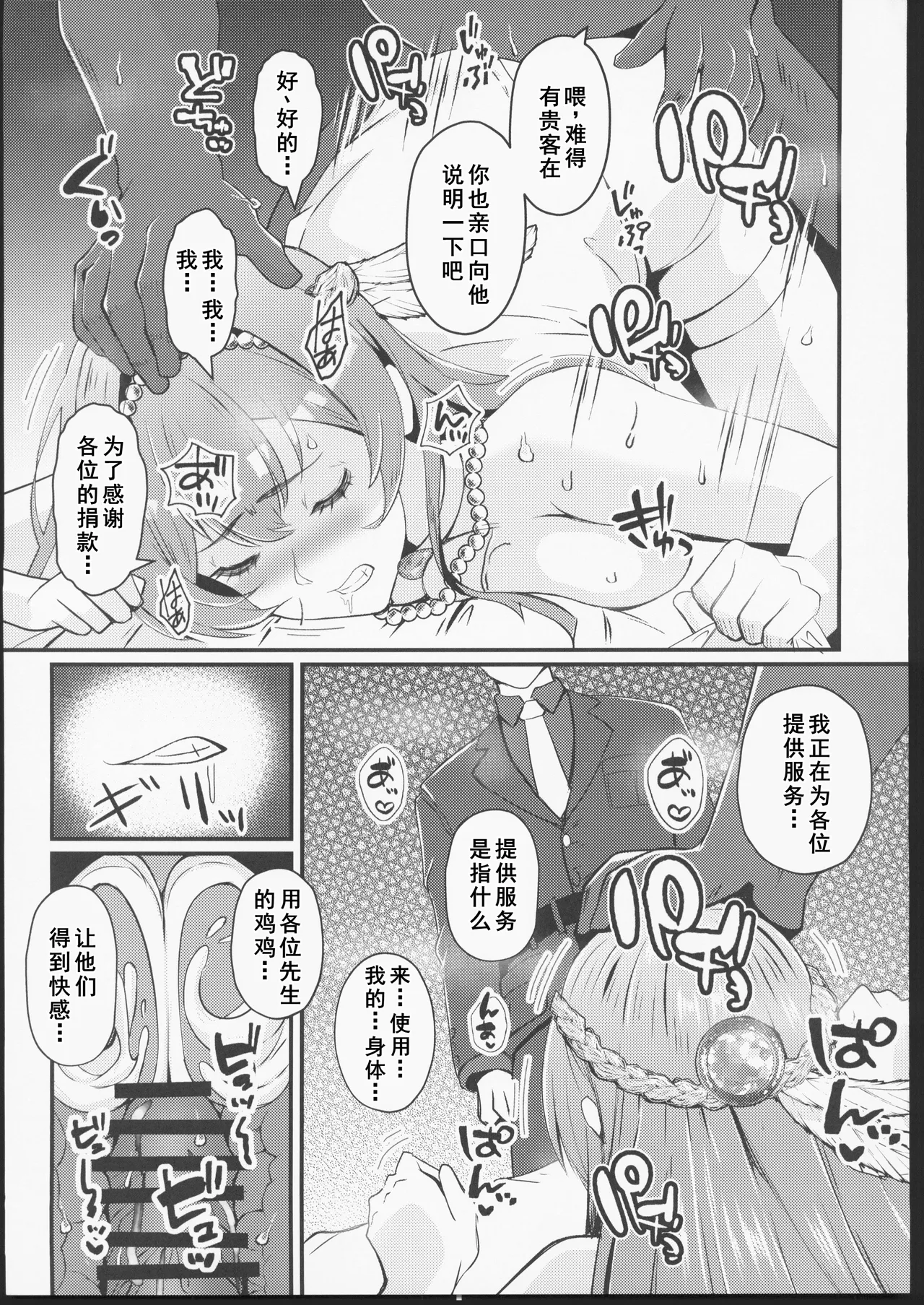 Arashi no Naka de Kagayaite - Page 16