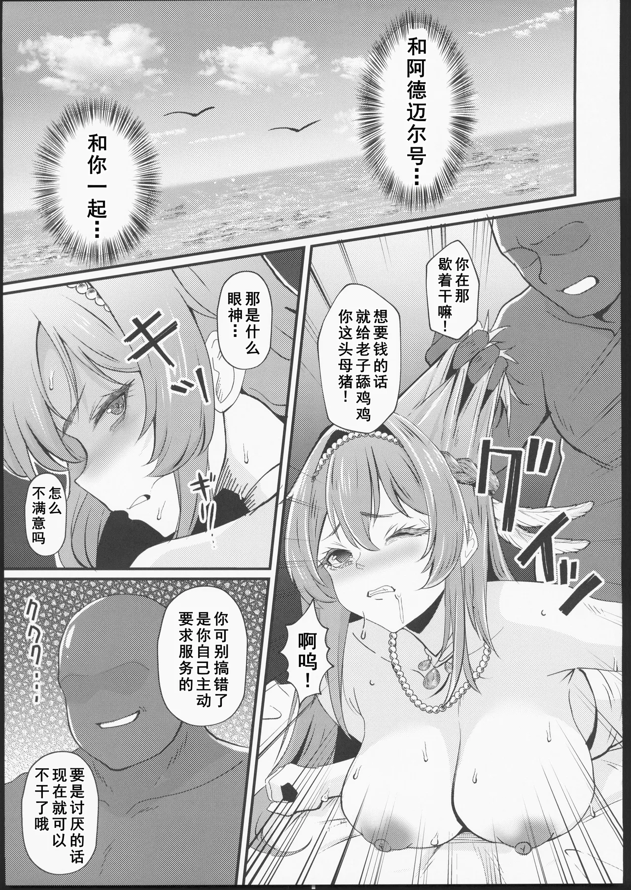 Arashi no Naka de Kagayaite - Page 18
